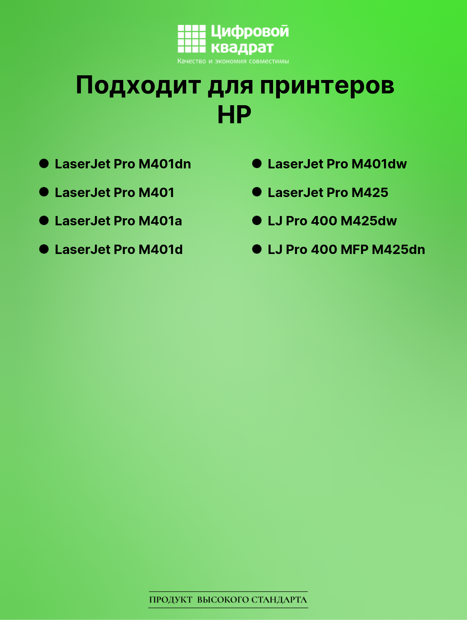Картридж для HP LaserJet Pro M401DN совместимый 2