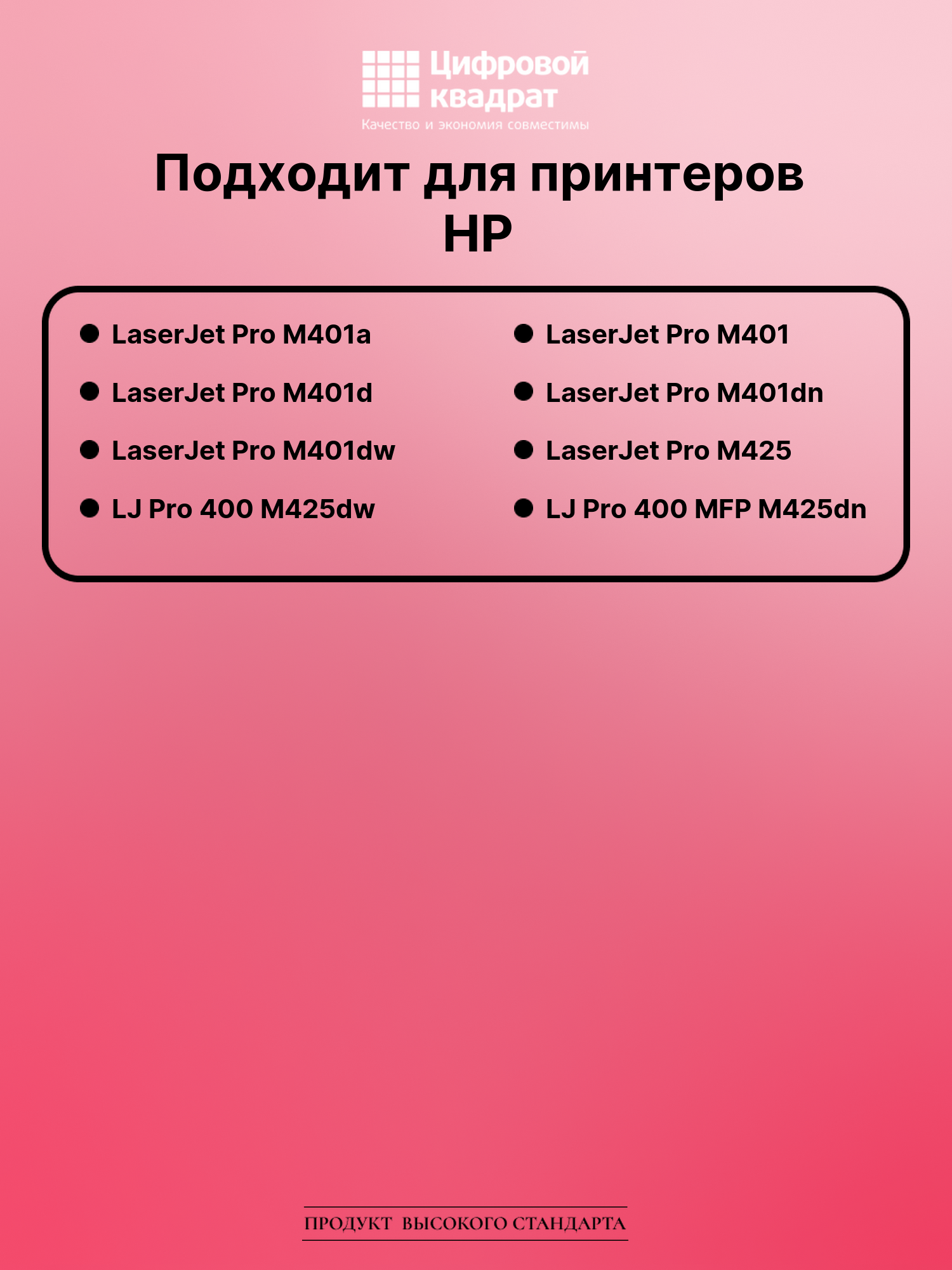 Картридж для HP LaserJet Pro M401A совместимый 2