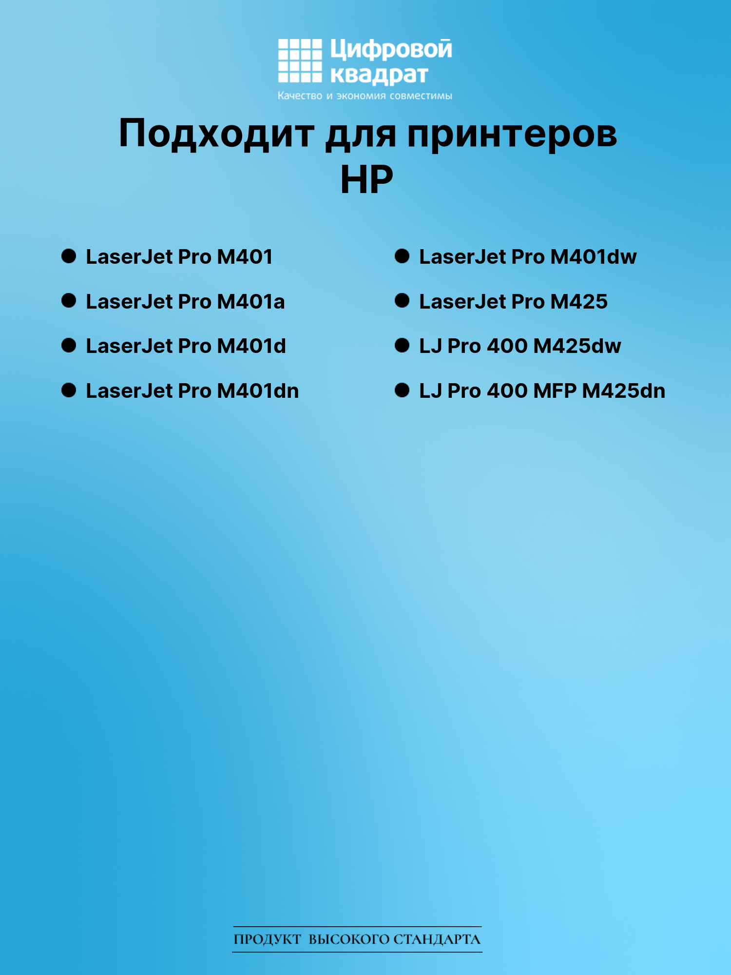 Картридж для HP LaserJet Pro M401 совместимый 2