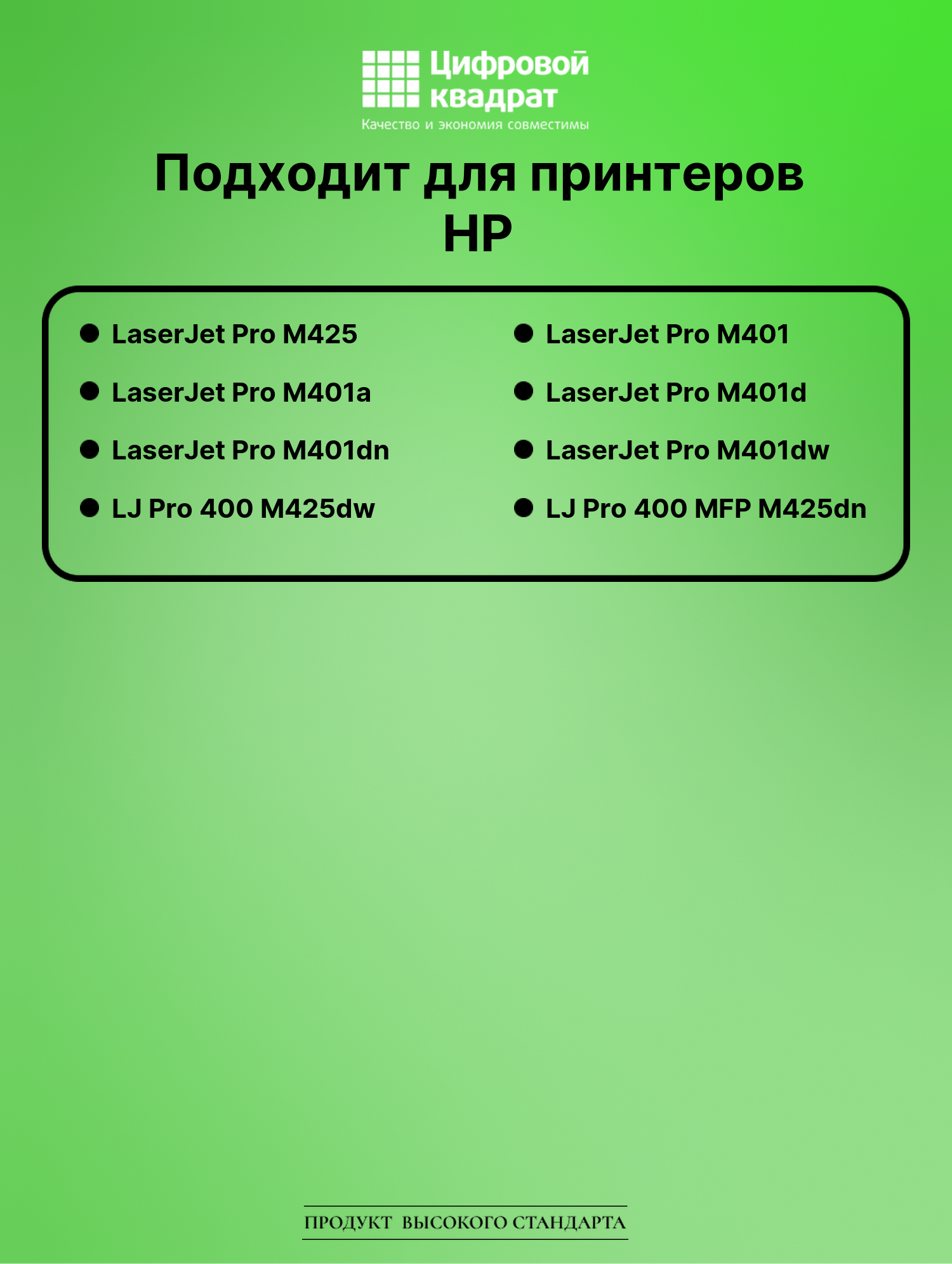 Картридж для HP LaserJet Pro M425 совместимый 2