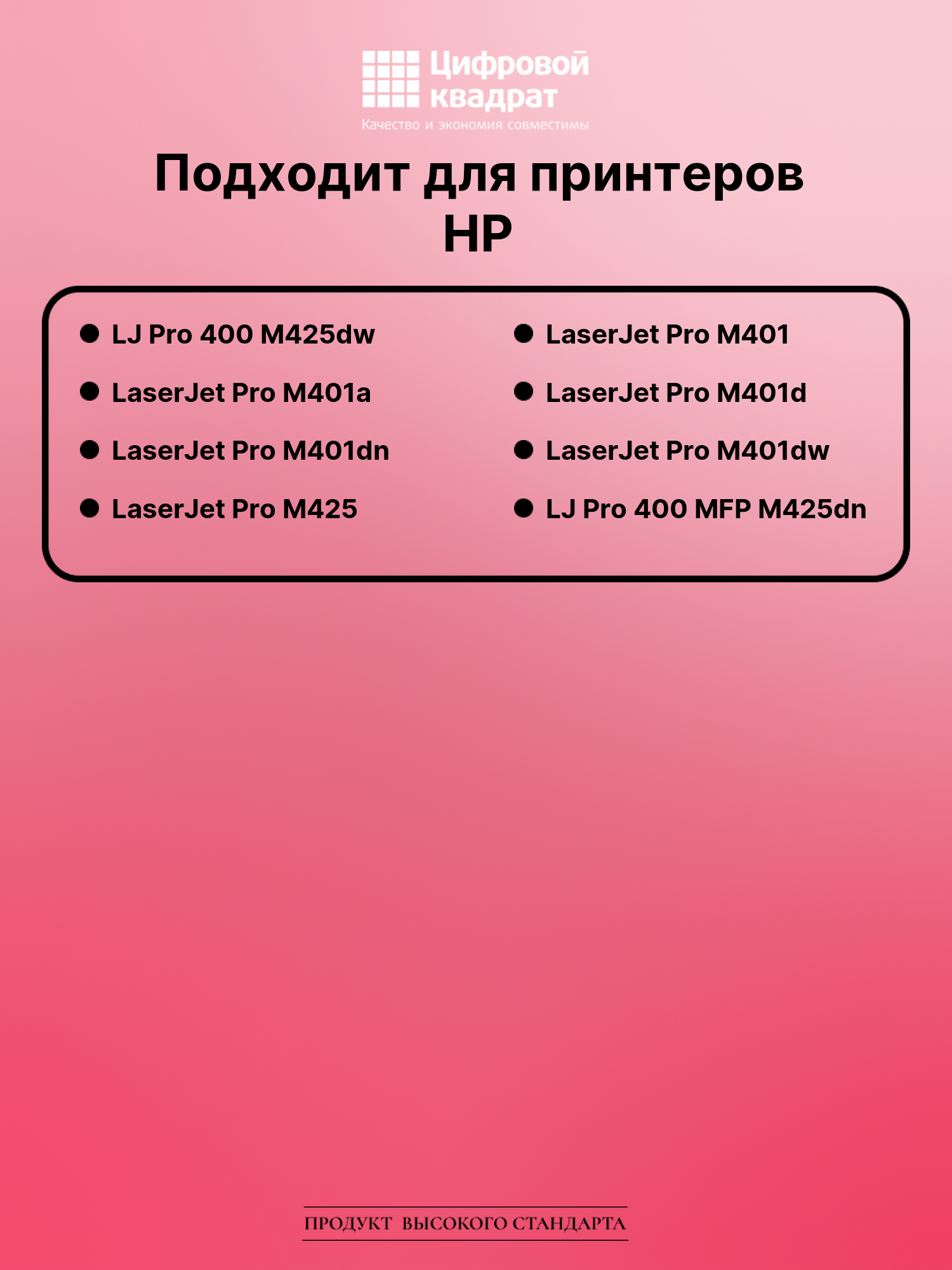 Картридж для HP LaserJet Pro M425DW совместимый 2