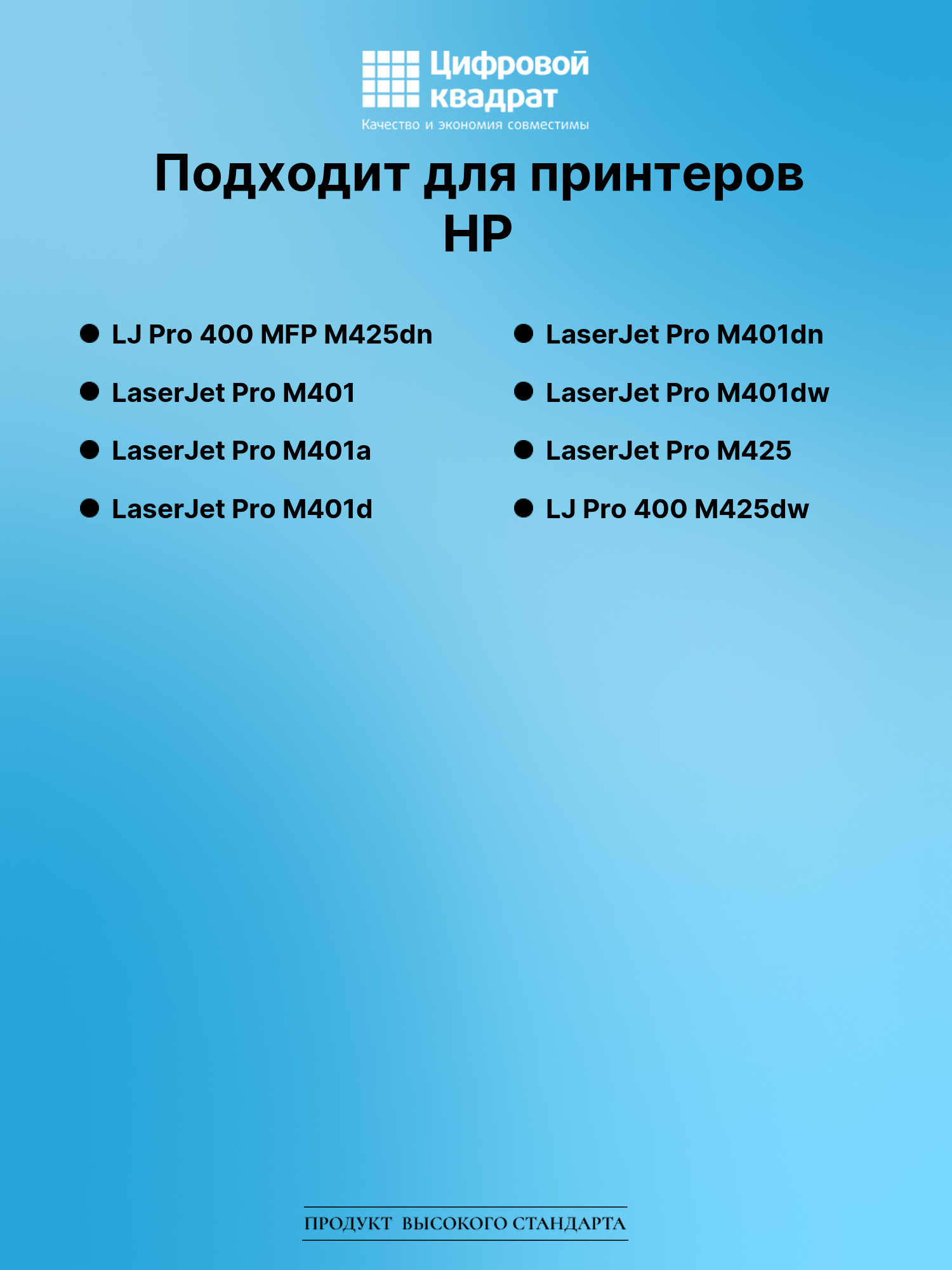 Картридж для HP LaserJet Pro M425DN совместимый 2