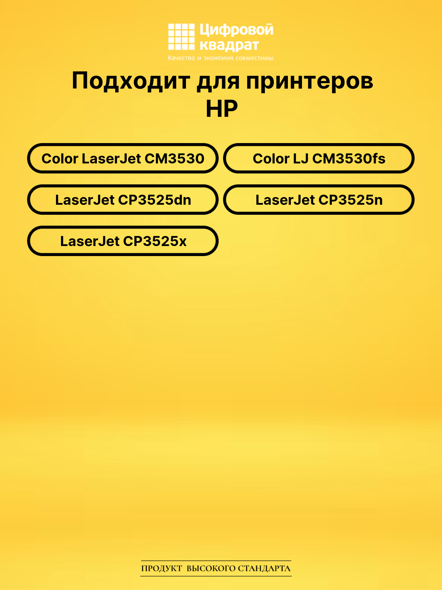 Картридж CE250A HP 504A черный совместимый 2
