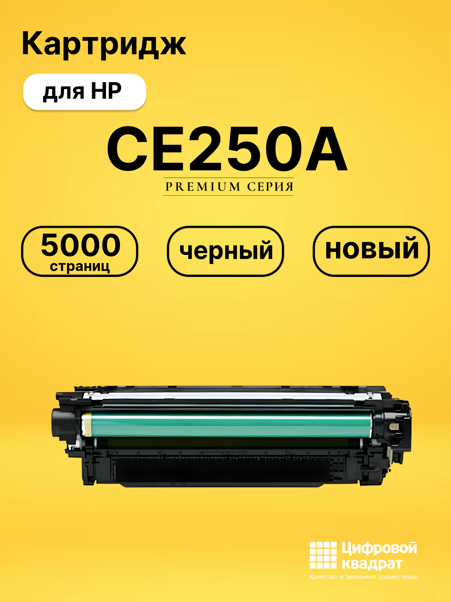 Картридж CE250A HP 504A черный совместимый