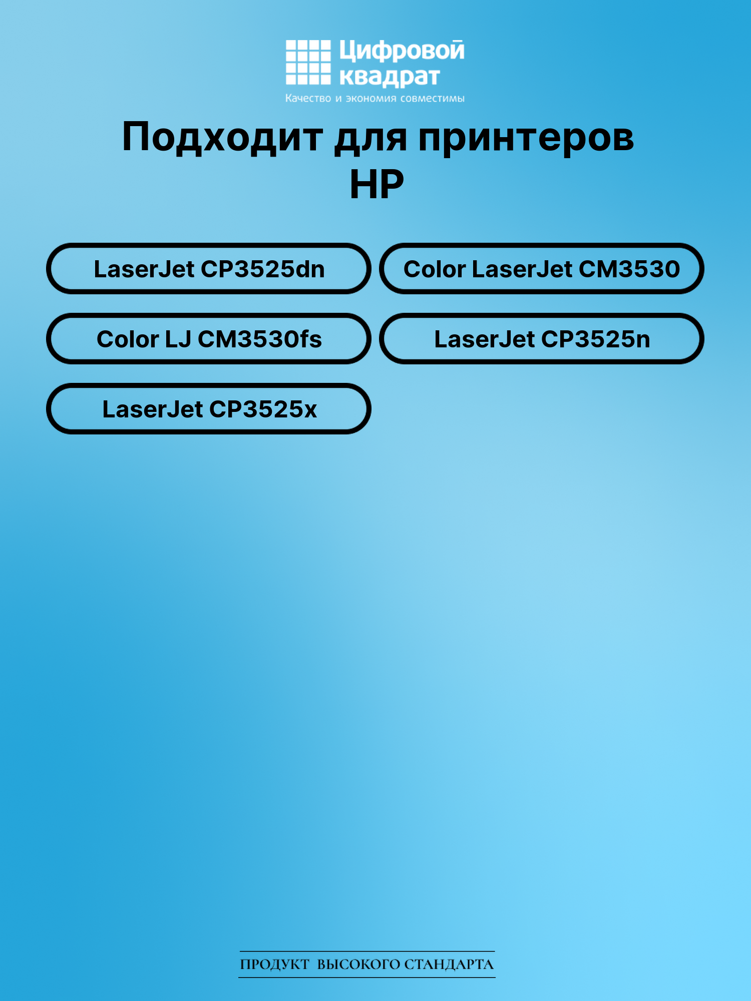 Картридж для HP CP3525DN совместимый 2