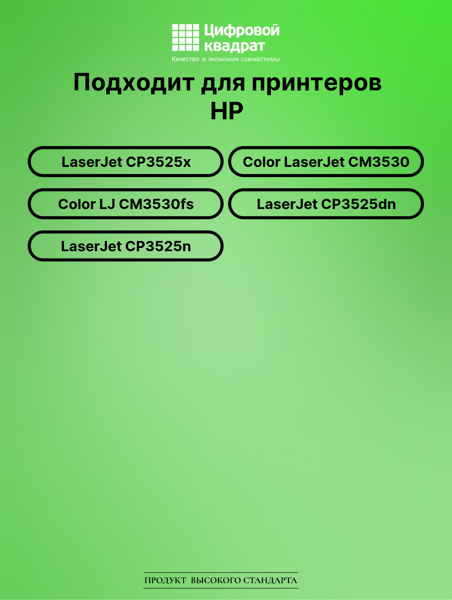 Картридж для HP CP3525X совместимый 2