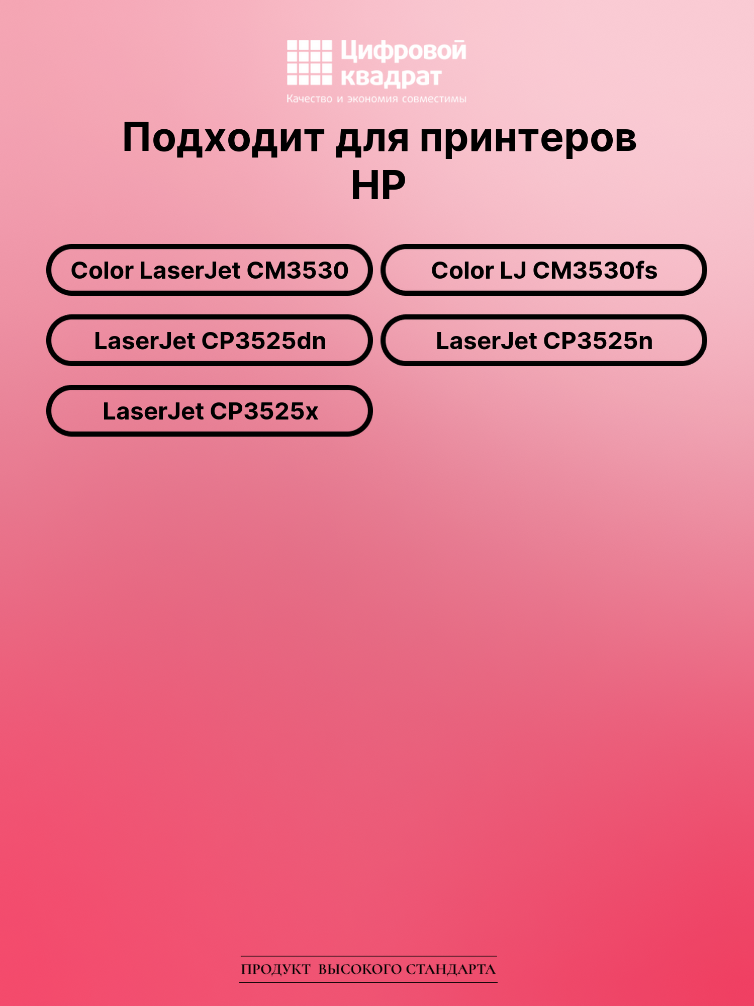 Картридж для HP CM3530 совместимый 2