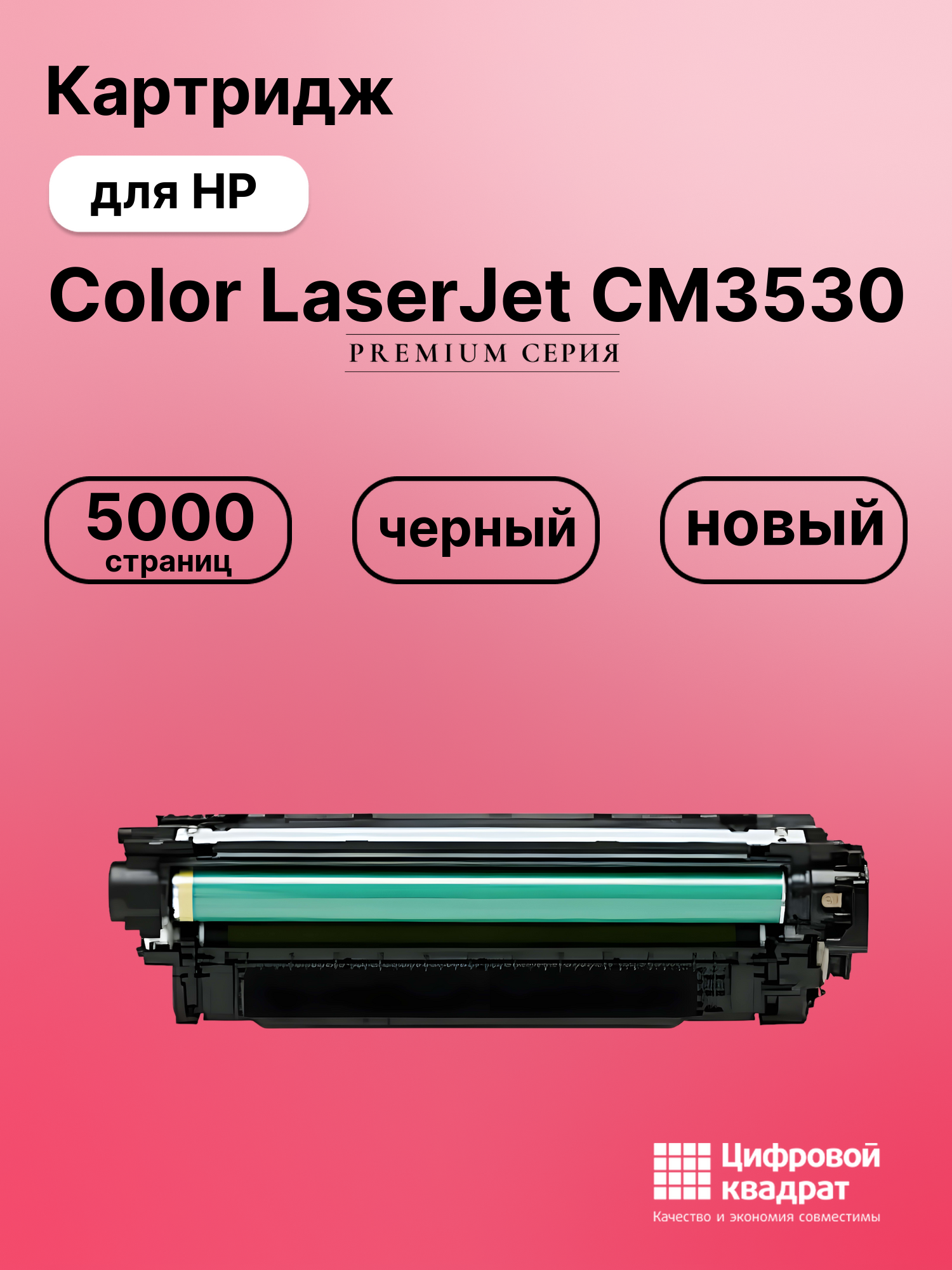 Картридж для HP CM3530 совместимый
