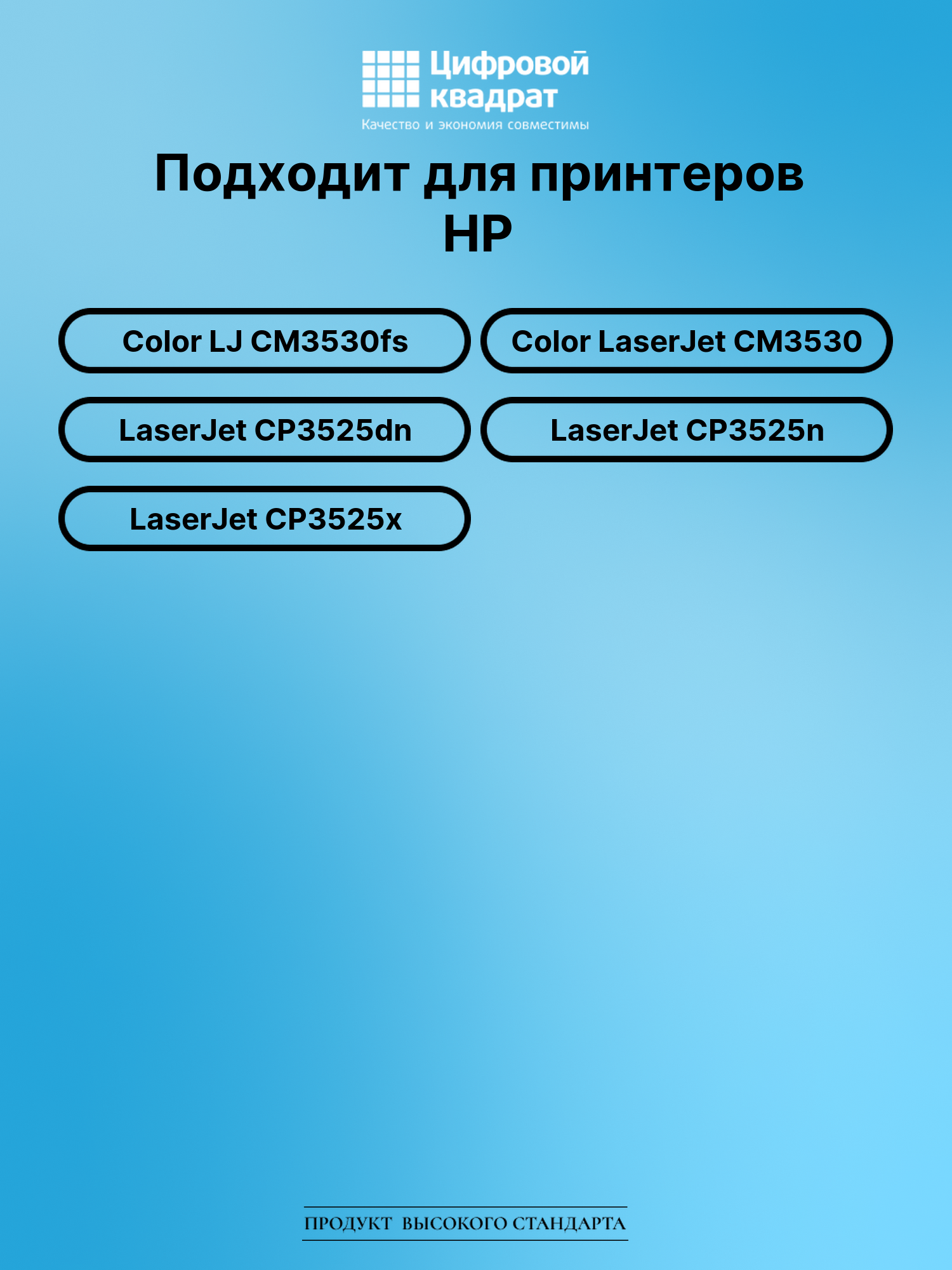 Картридж для HP CM3530FS совместимый 2