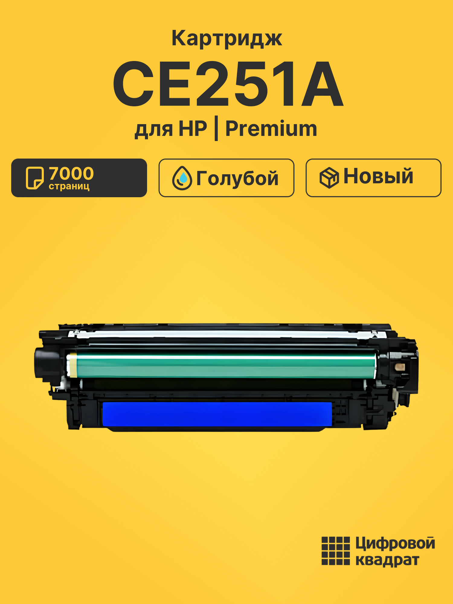 Картридж CE251A HP 504A голубой совместимый