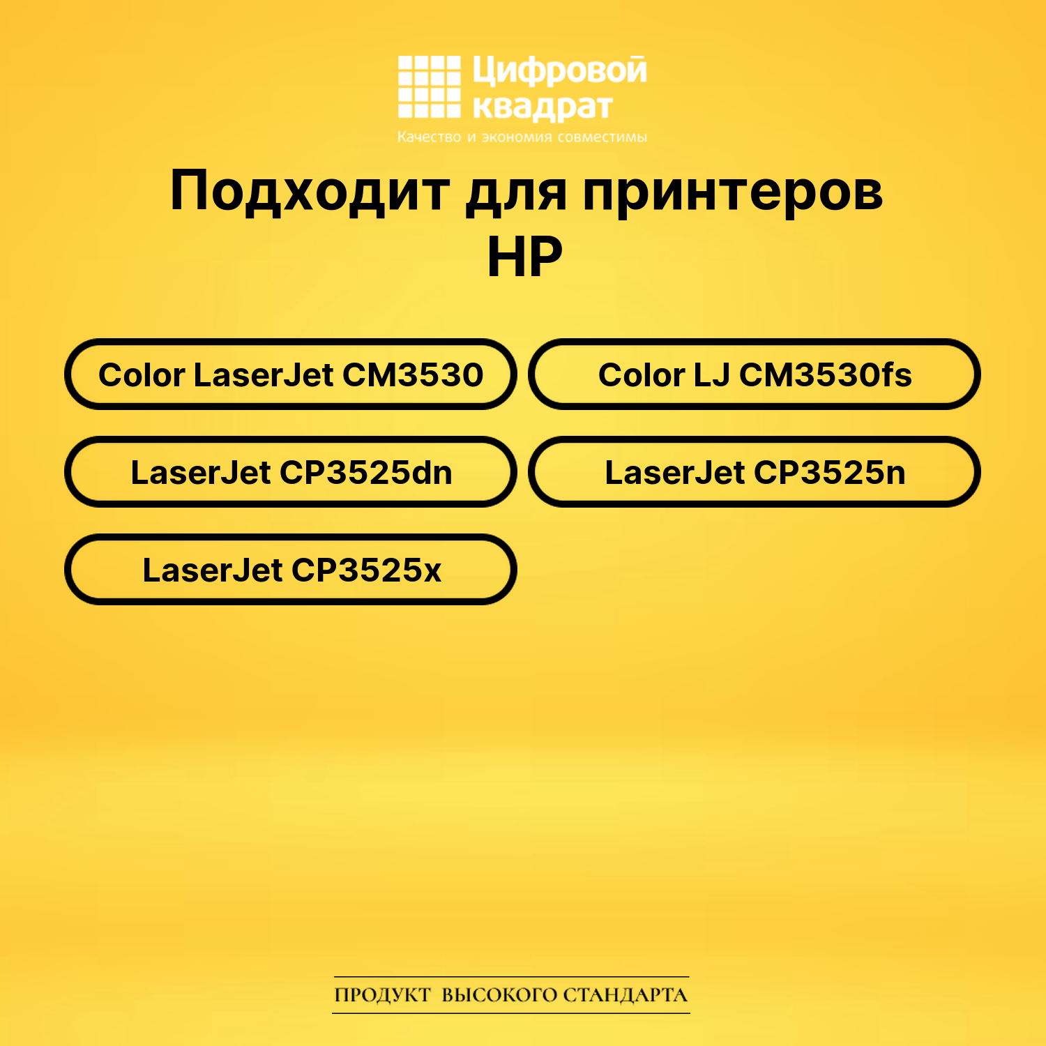 Картридж CE252A HP 504A желтый совместимый 2