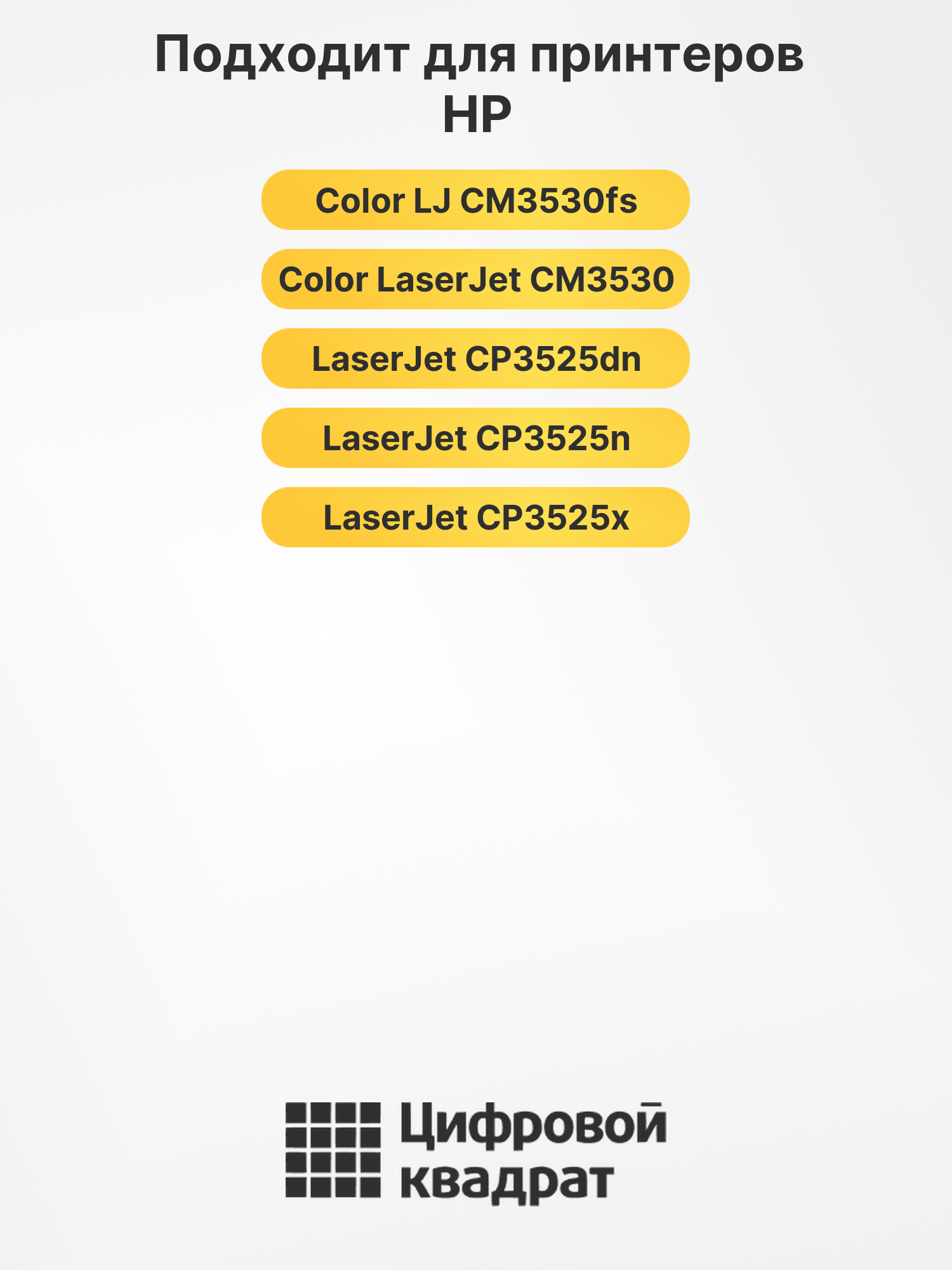 Картридж CE252A HP 504A желтый совместимый 2