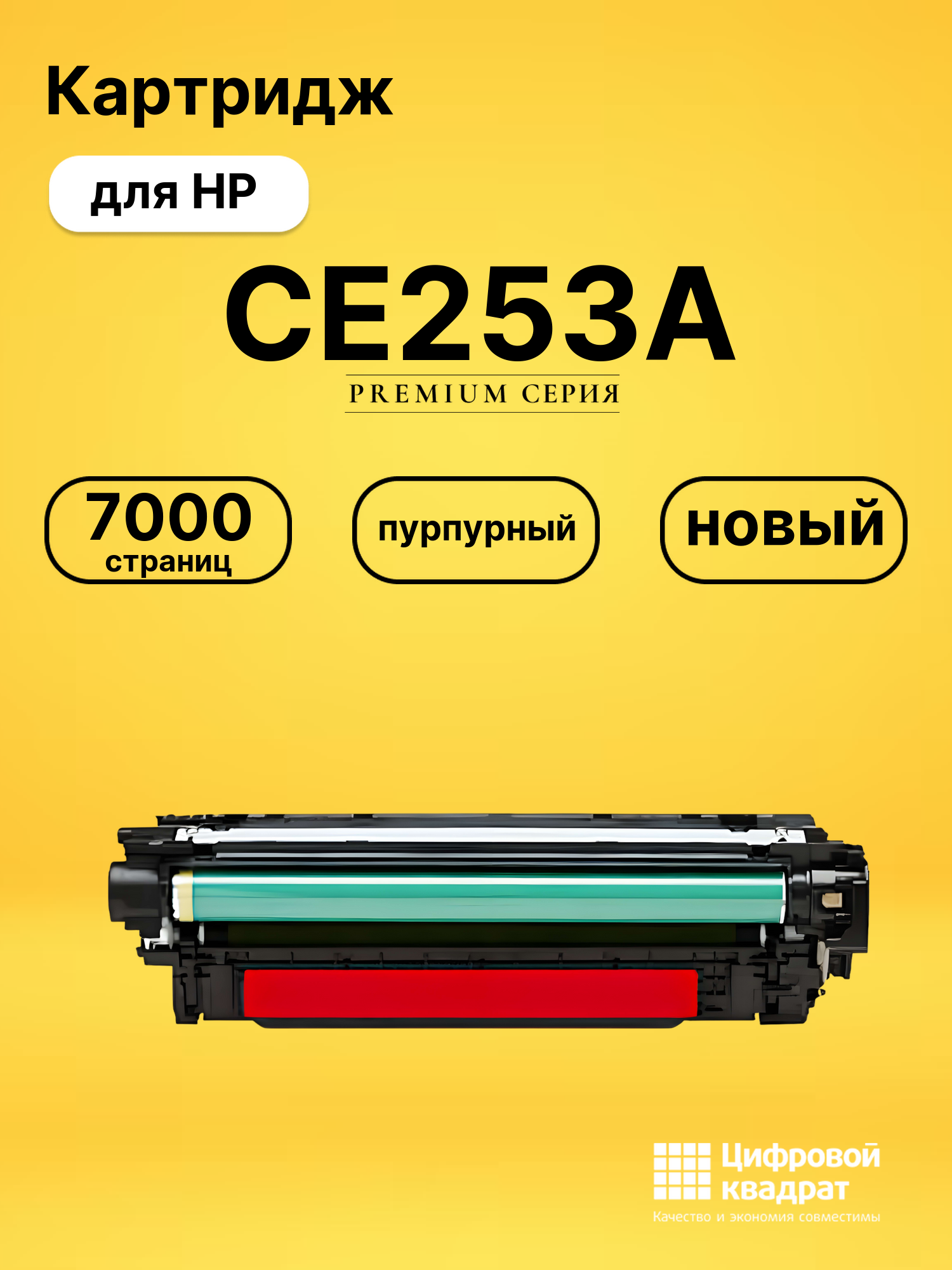 Картридж CE253A HP 504A пурпурный совместимый