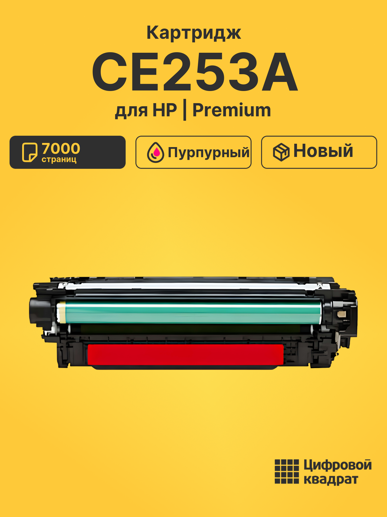 Картридж CE253A HP 504A пурпурный совместимый