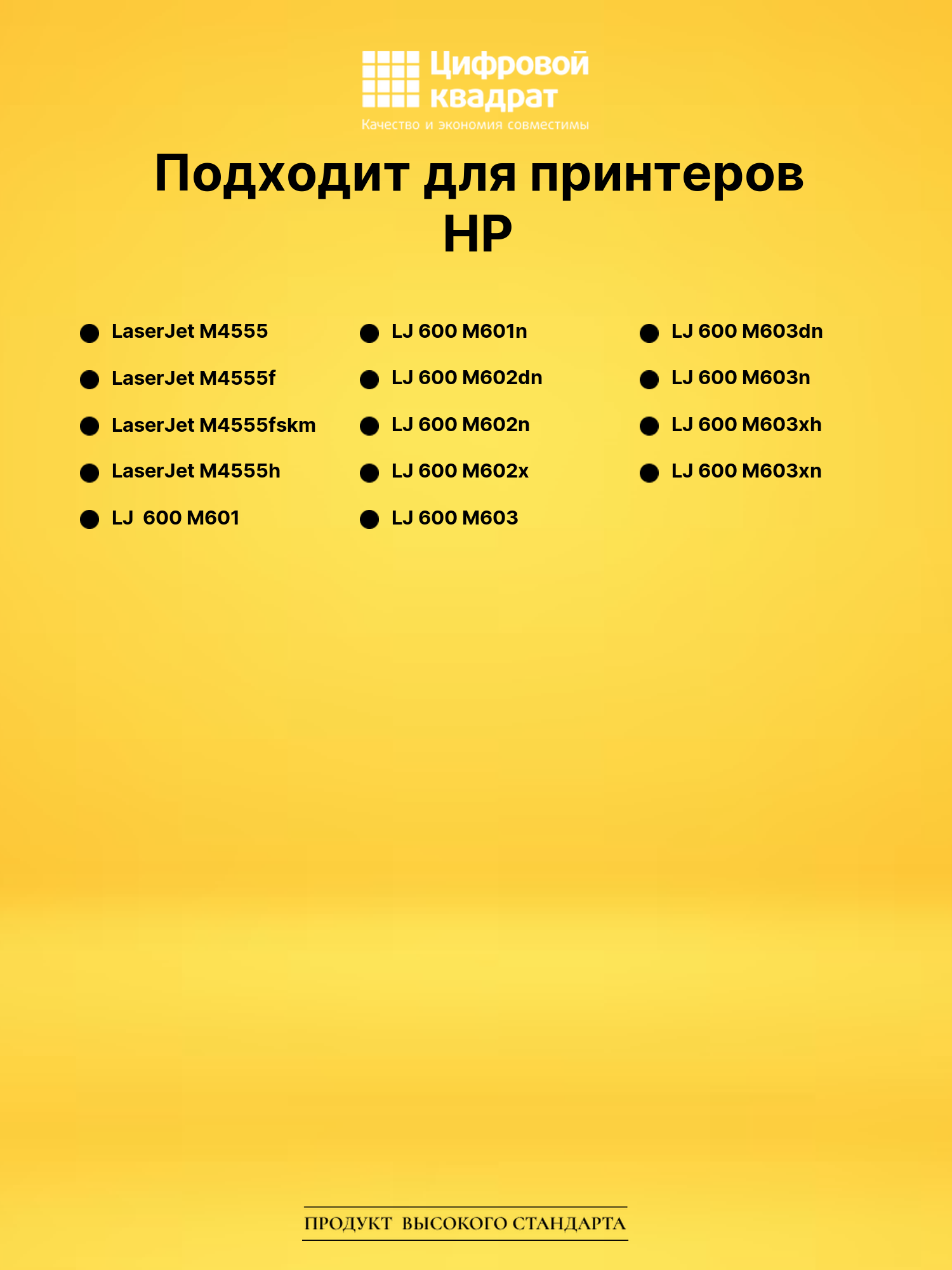 Картридж CE390A для HP LaserJet M4555, M602dn черный 2