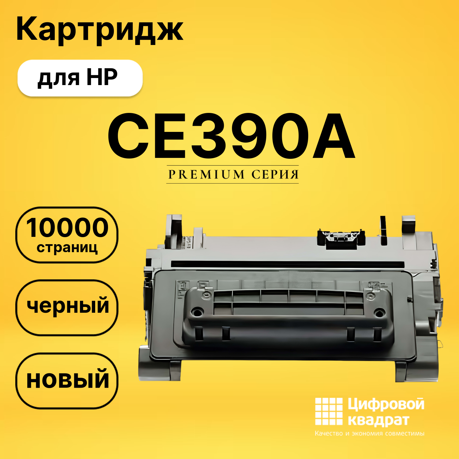 Картридж CE390A HP 90A совместимый
