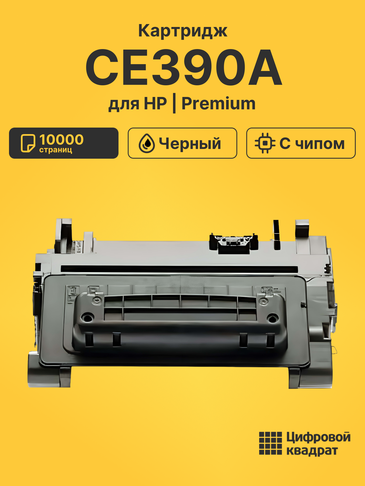 Картридж CE390A для HP LaserJet M4555, M602dn черный