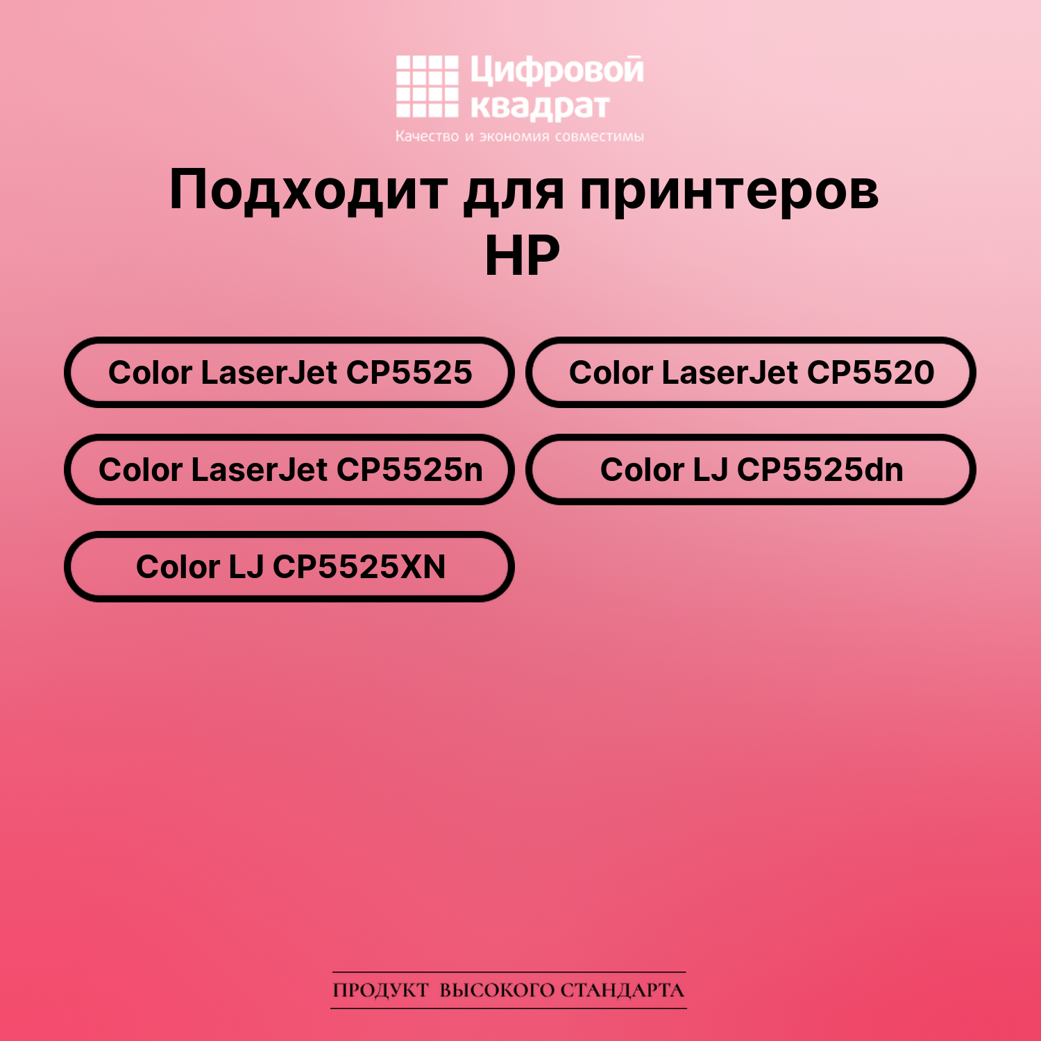 Картридж для HP Color LaserJet CP5525 (CE270A), 2
