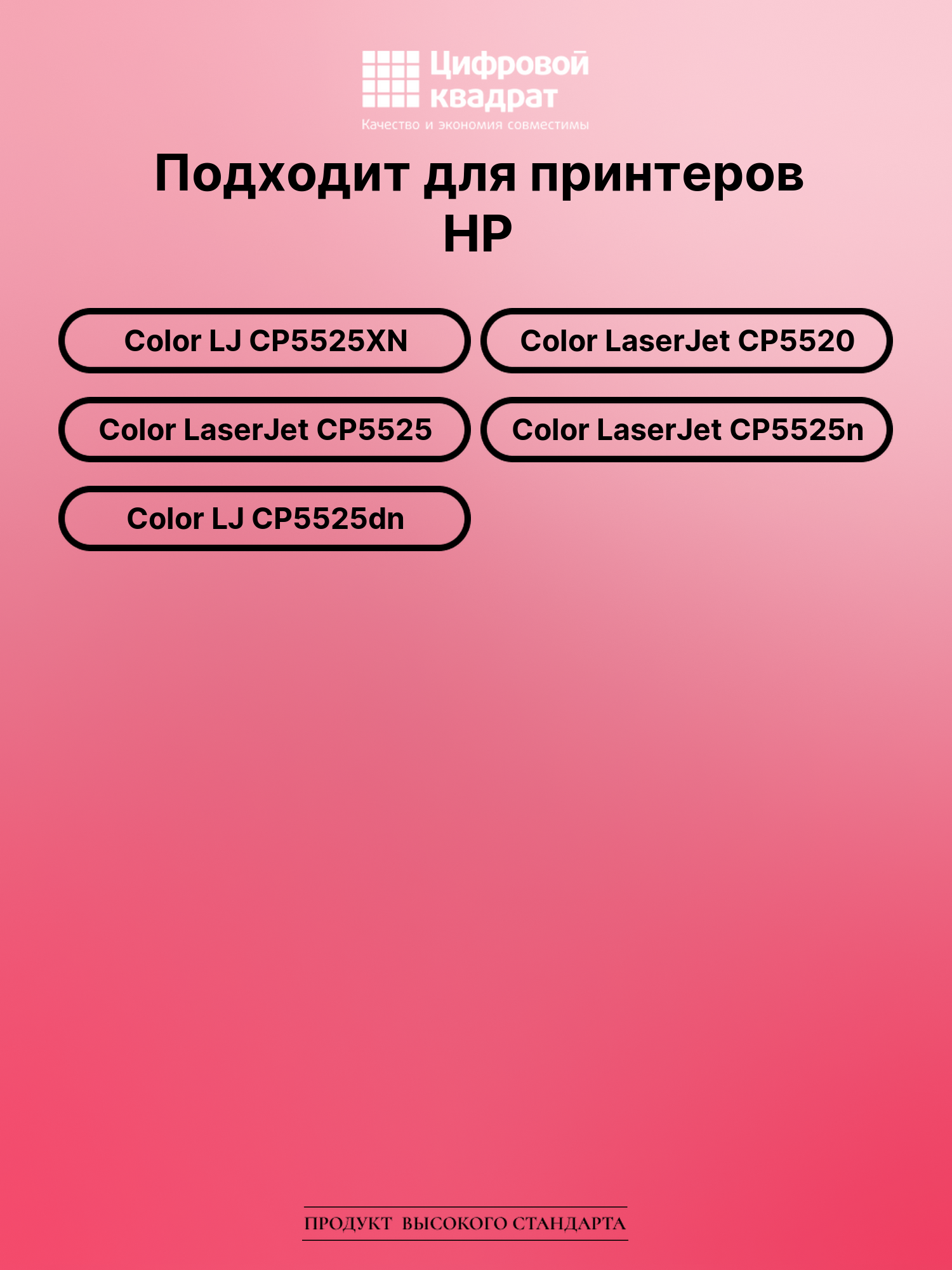 Картридж для HP Color LJ CP5525XN (CE270A), LJ CP5520 2