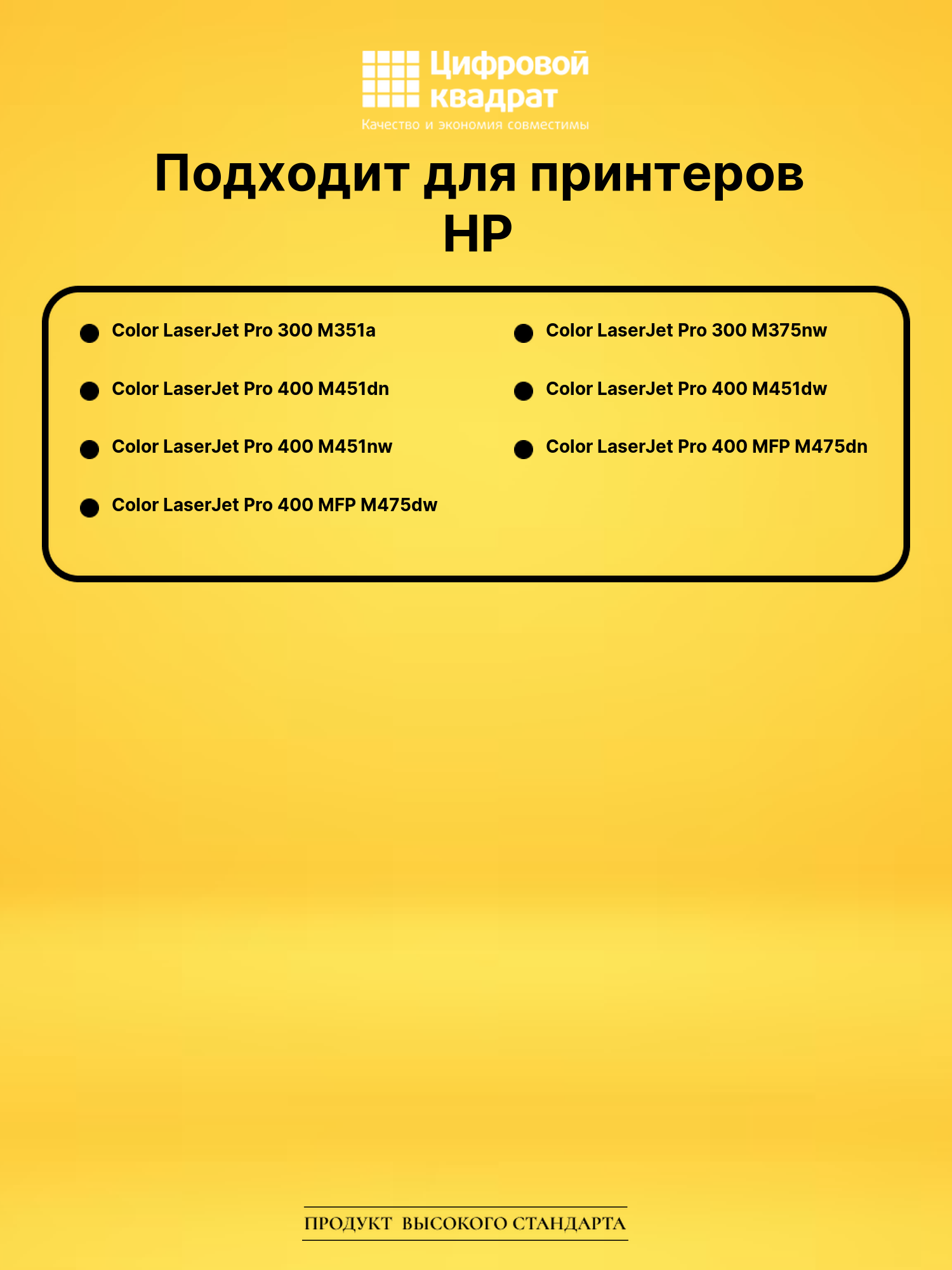 Картридж CE410X HP 305X увеличенный ресурс совместимый 2