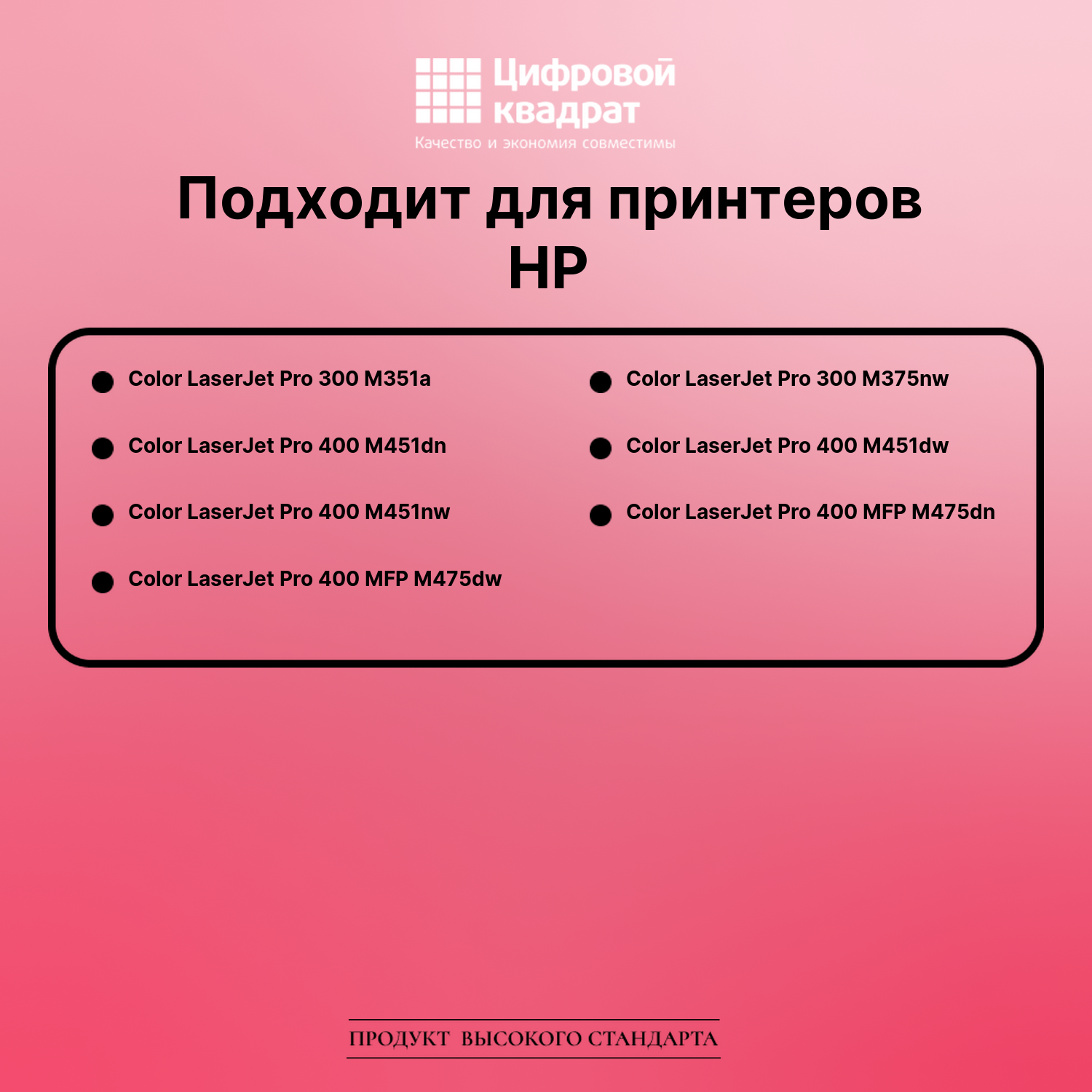 Картридж для HP M351A совместимый 2