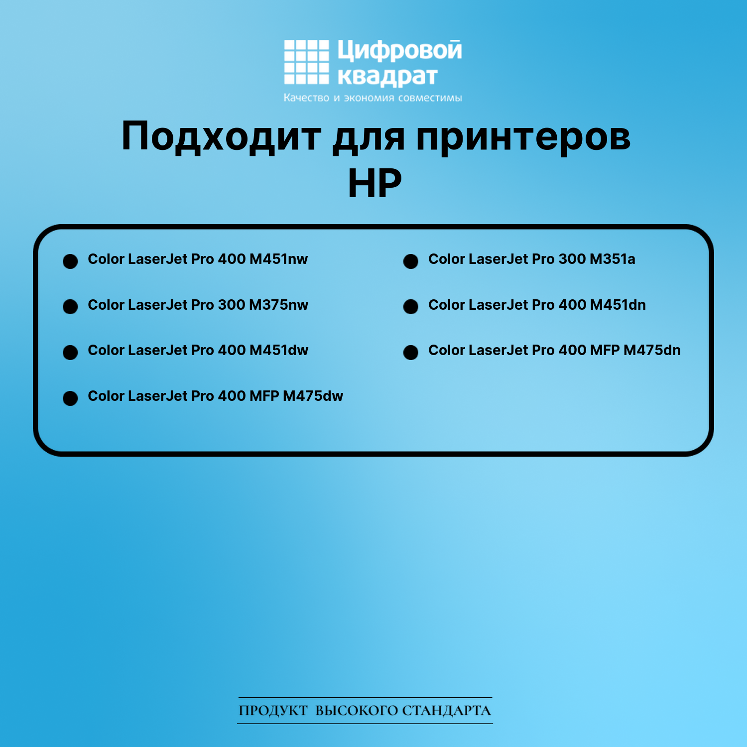 Картридж для HP M451NW совместимый 2
