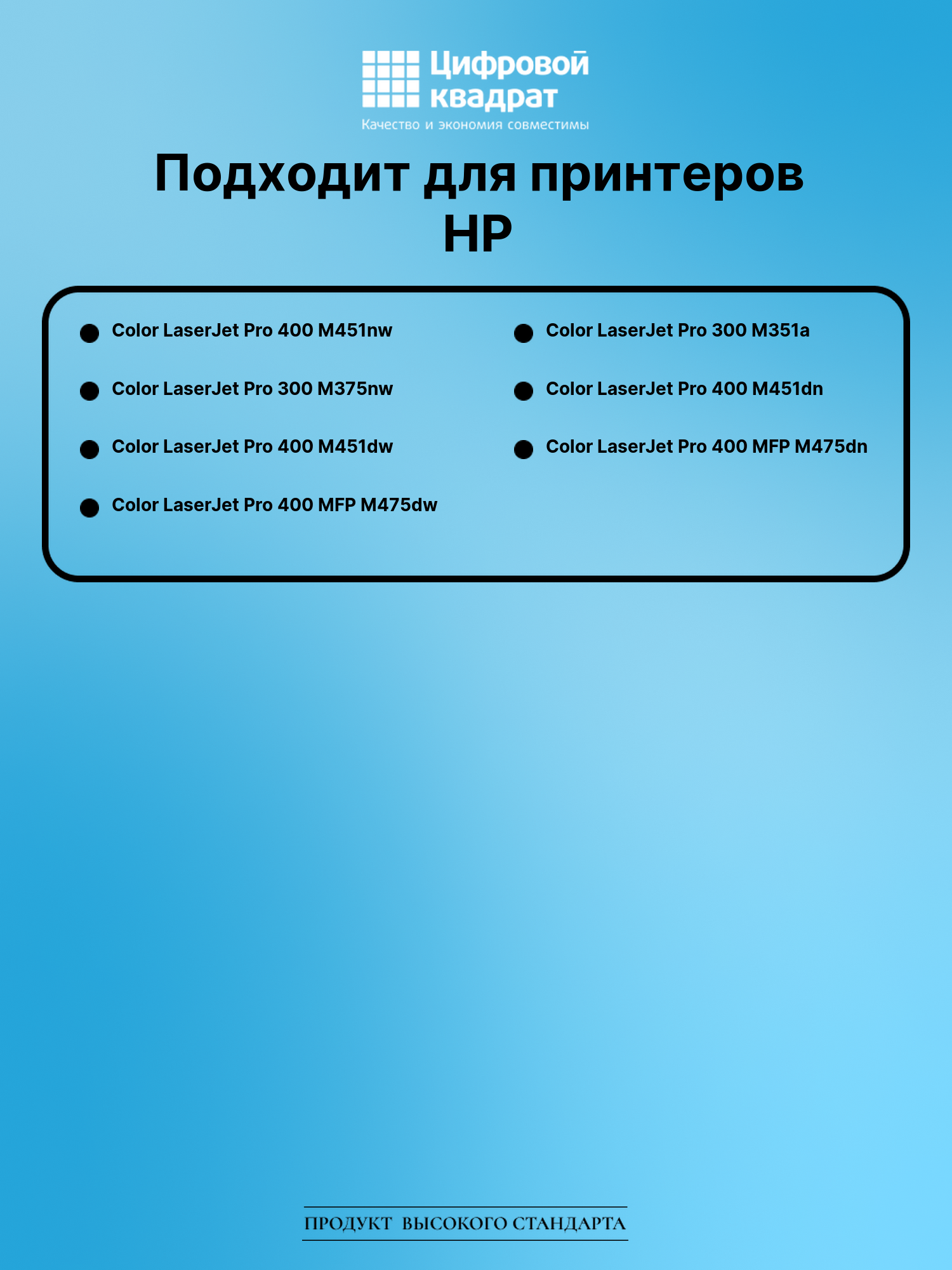 Картридж для HP M451NW совместимый 2