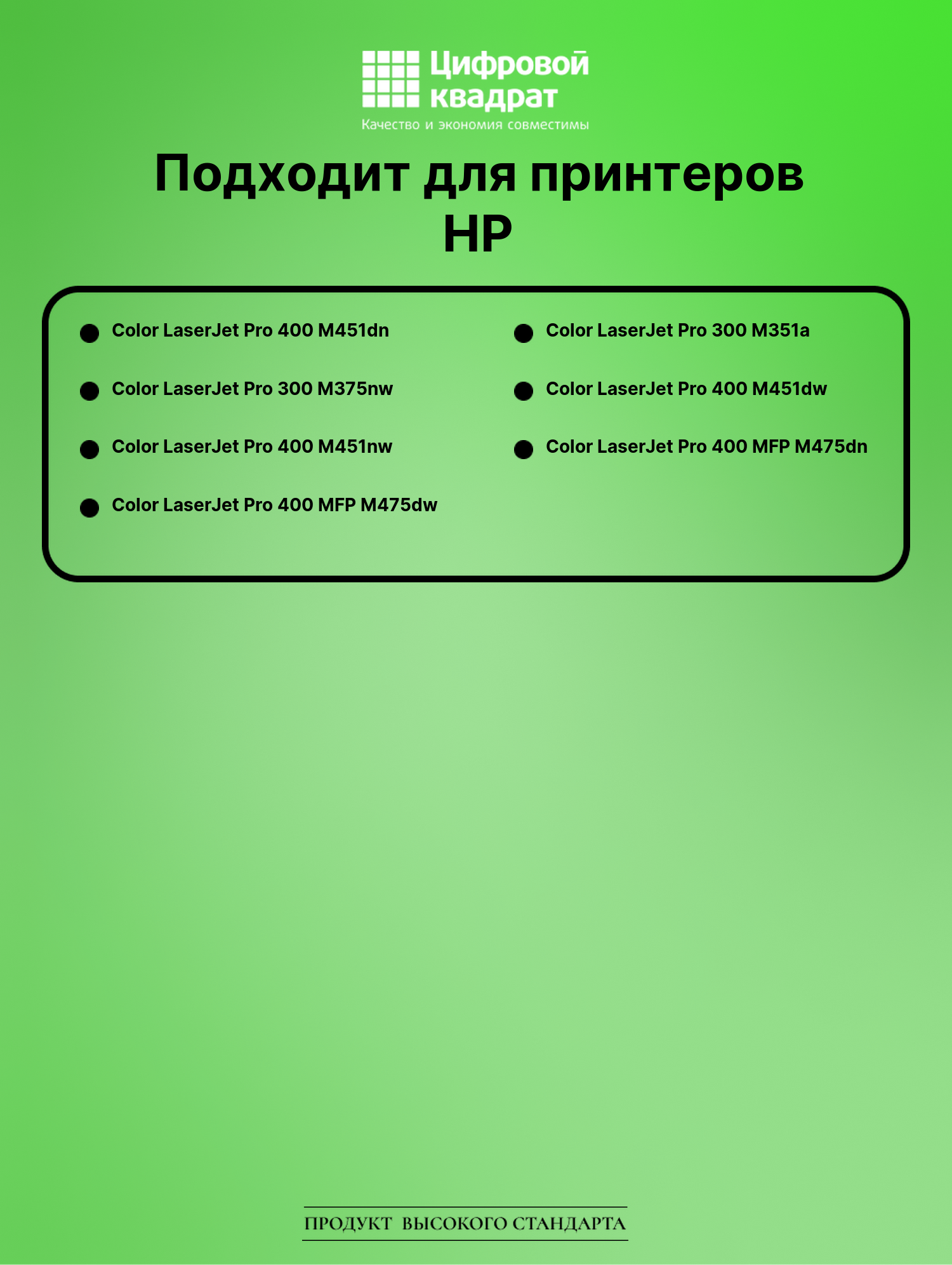 Картридж для HP M451DN совместимый 2