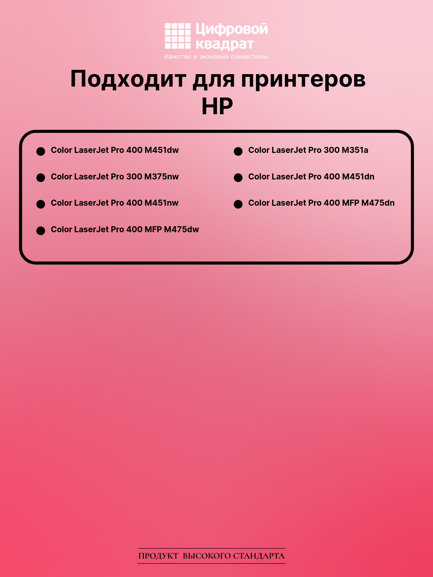 Картридж для HP M451DW совместимый 2