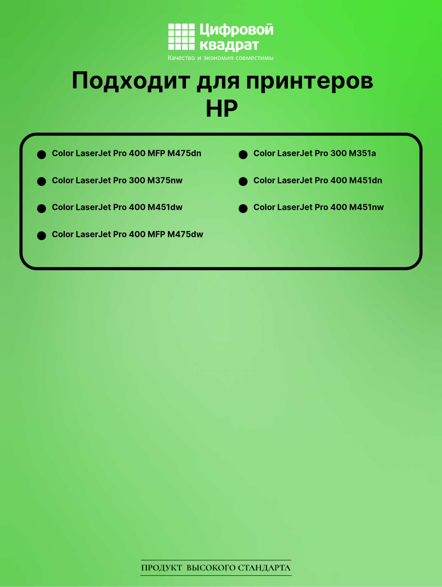 Картридж для HP M475DN совместимый 2