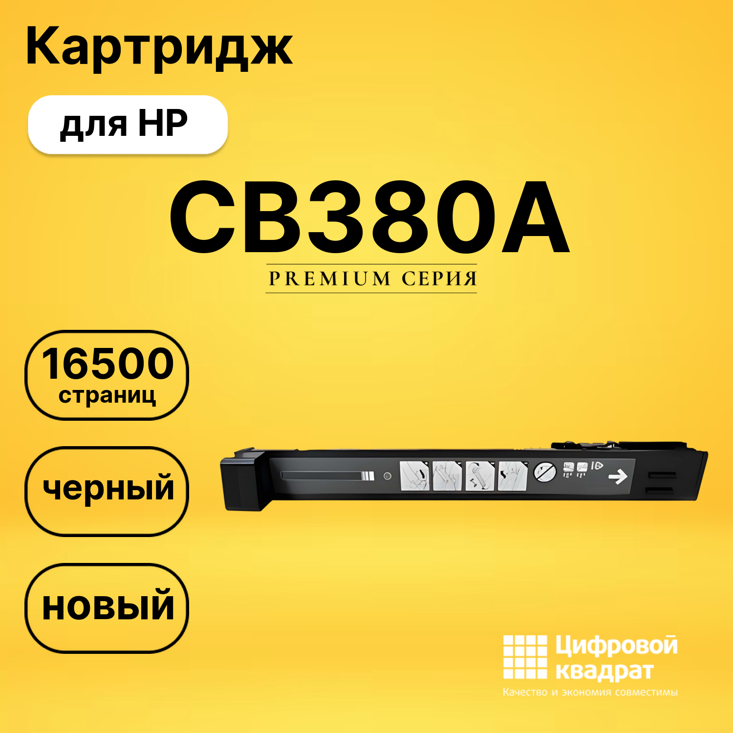 Картридж CB380A HP 823A черный совместимый