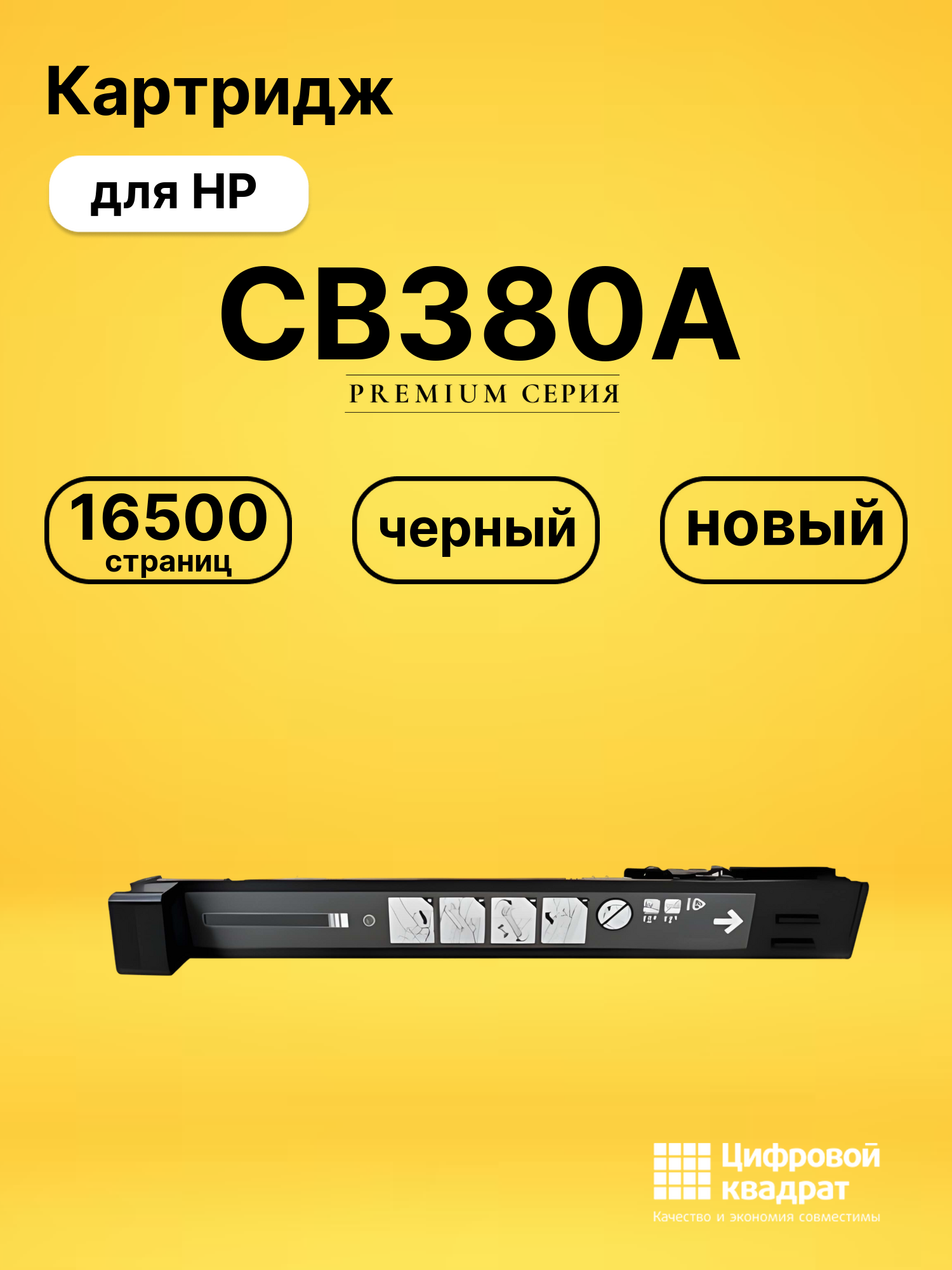 Картридж CB380A для HP LJ CP6015N, LJ CP6015N черный