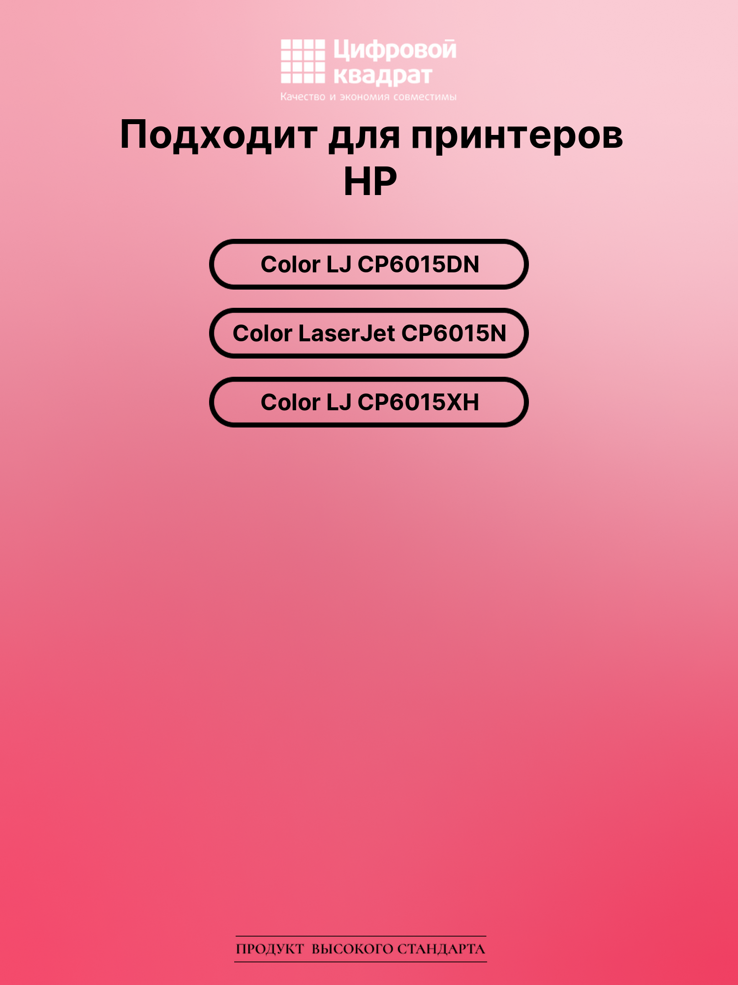 Картридж для HP Color LJ CP6015DN (CB380A), 2