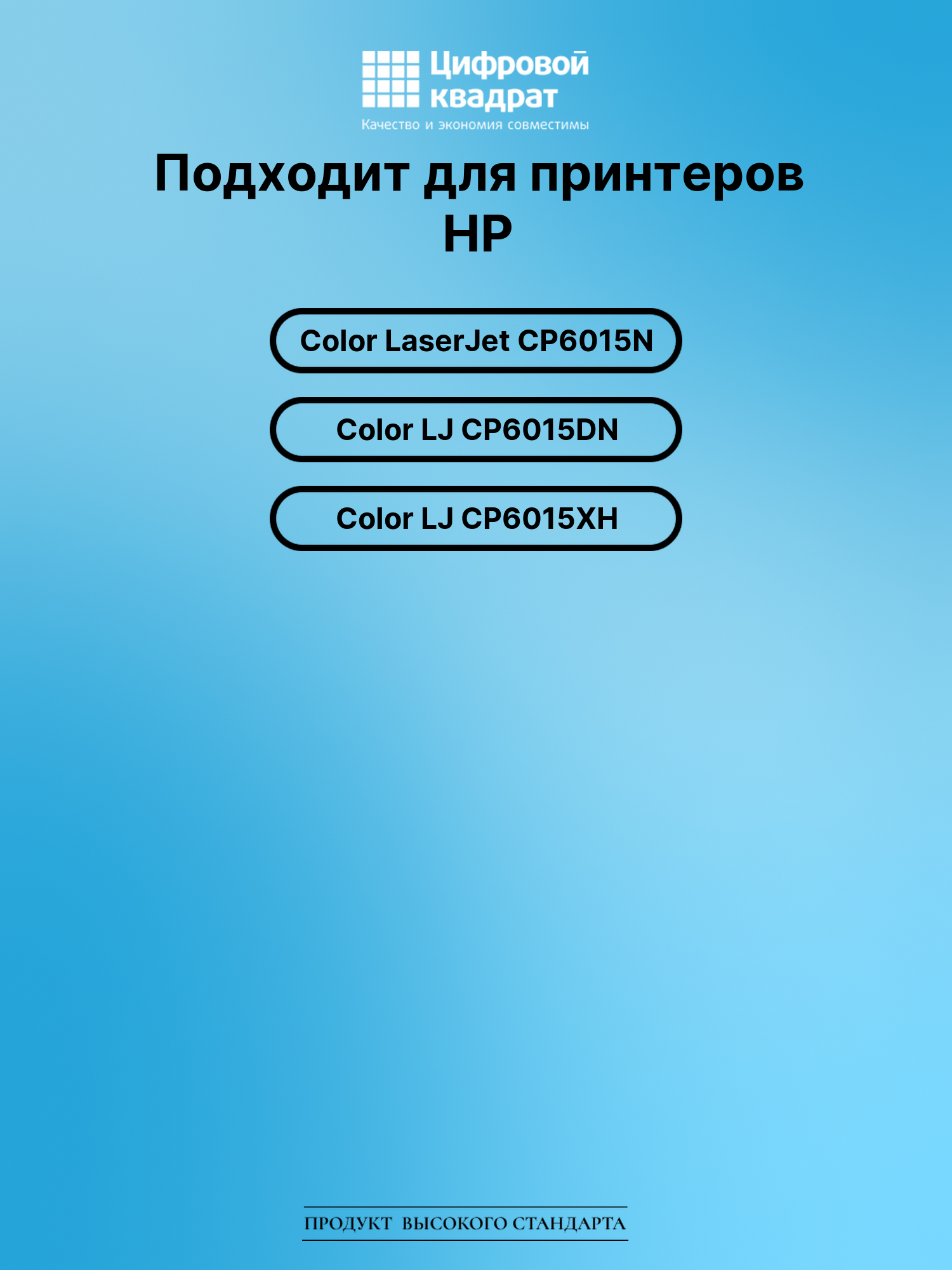 Картридж для HP Color LaserJet CP6015N (CB380A), 2