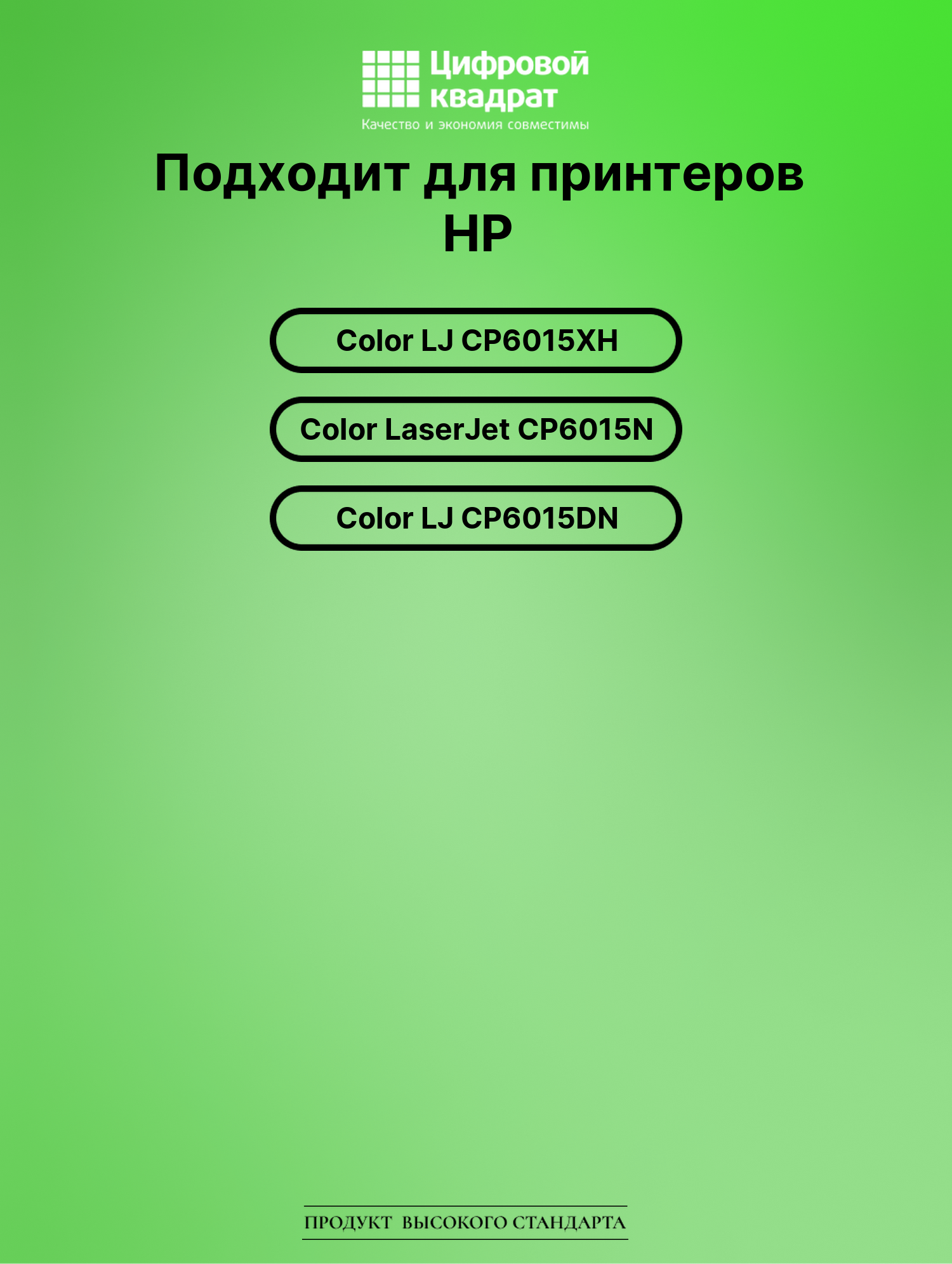 Картридж для HP Color LJ CP6015XH (CB380A), 2