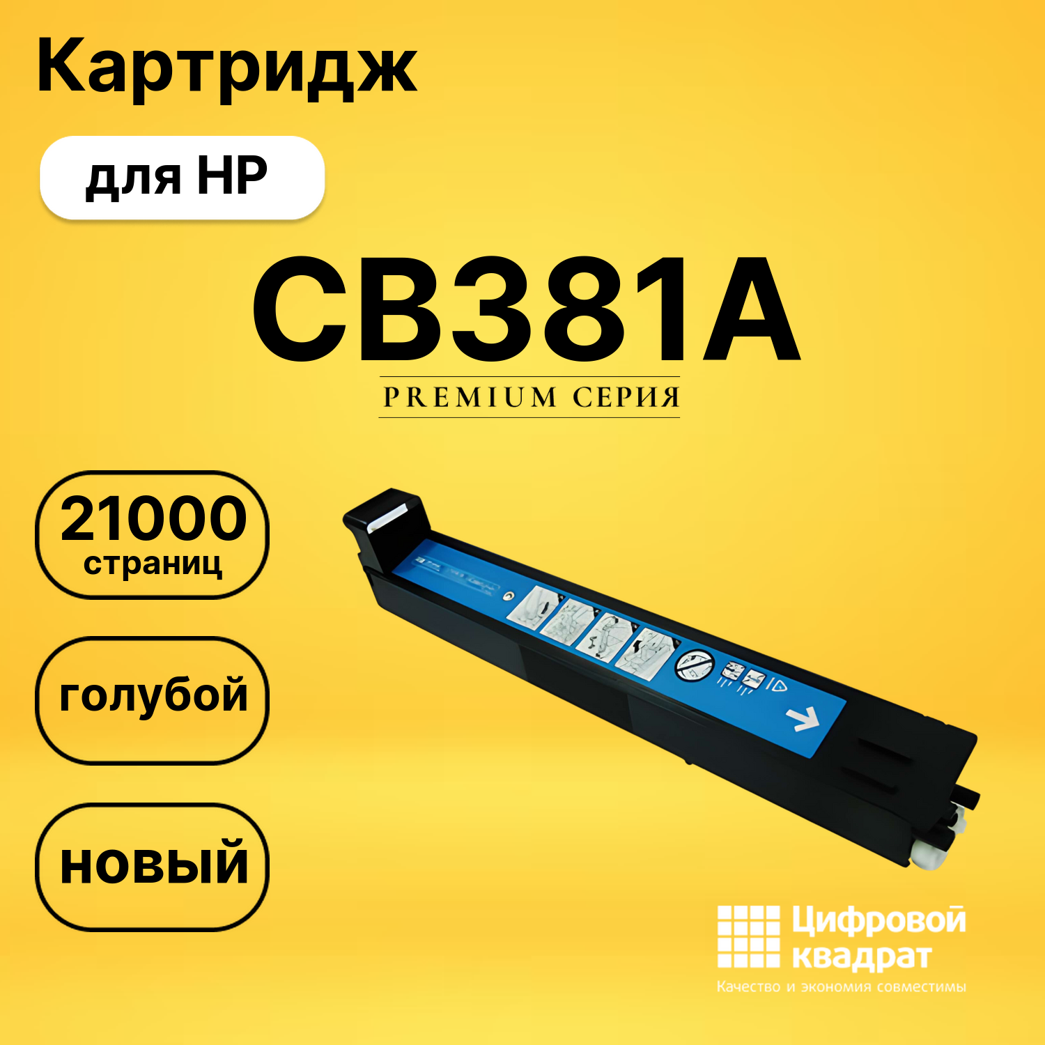 Картридж CB381A HP 824A голубой совместимый