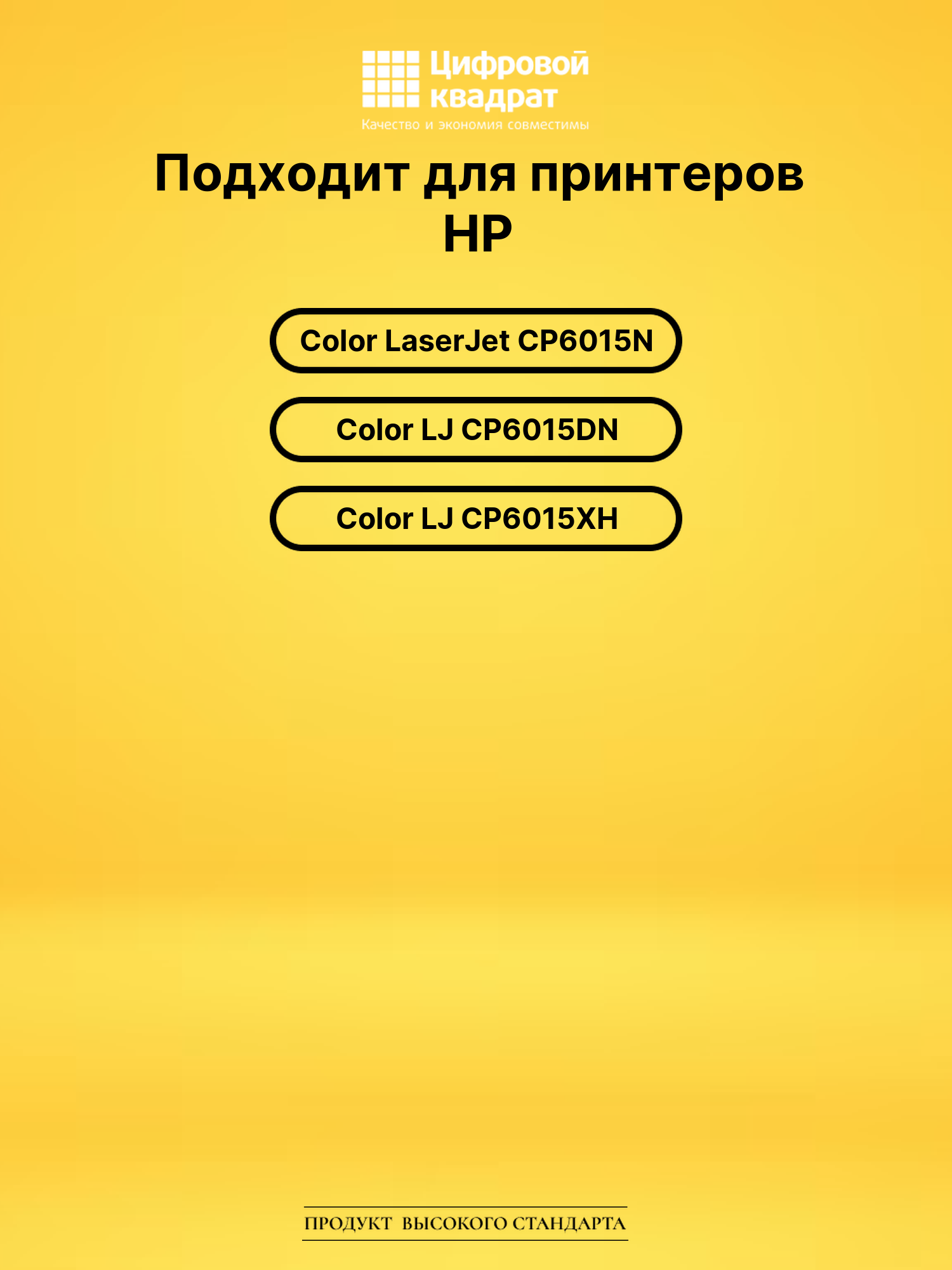 Картридж CB382A для HP LJ CP6015XH, LJ CP6015XH желтый 2