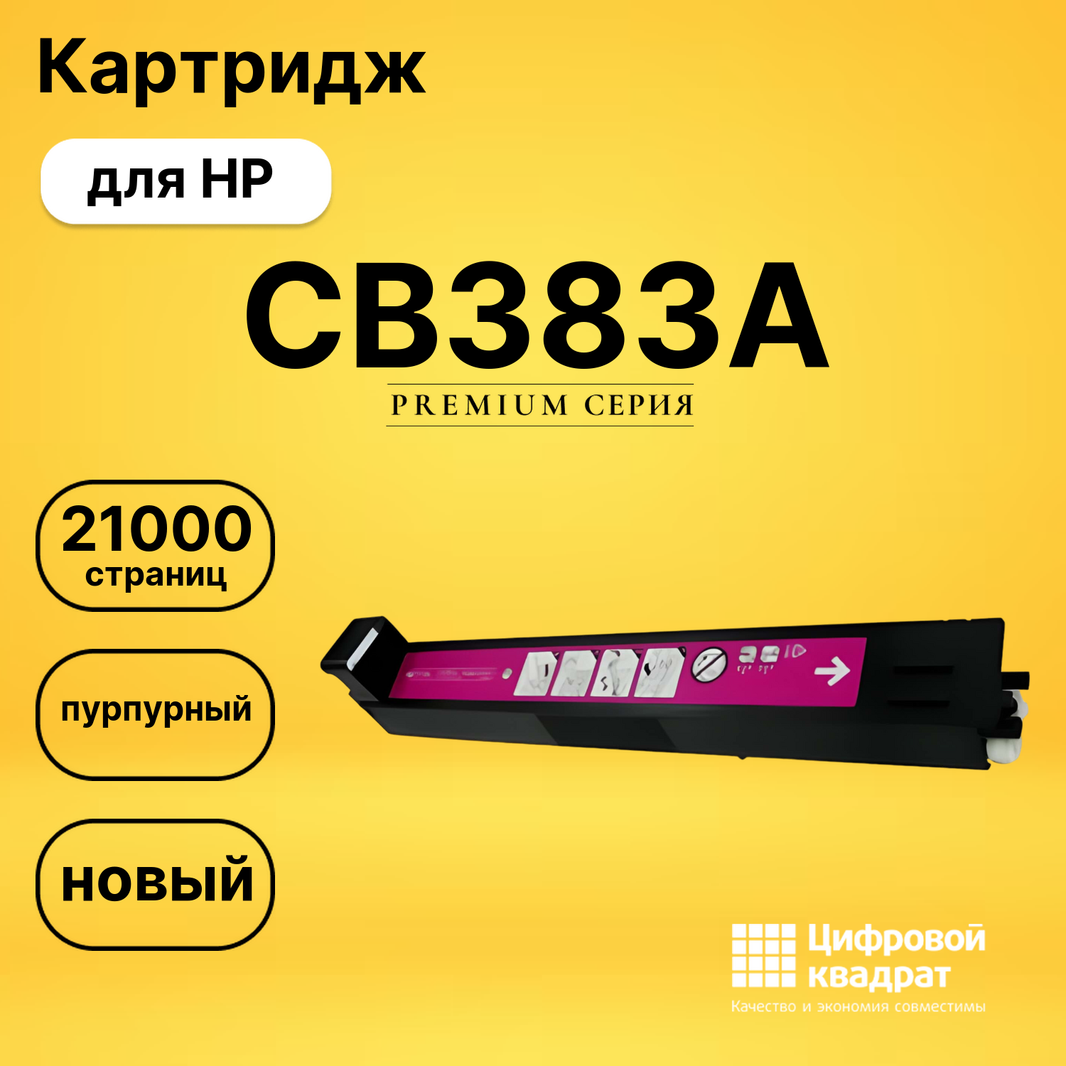 Картридж CB383A HP 824A пурпурный совместимый