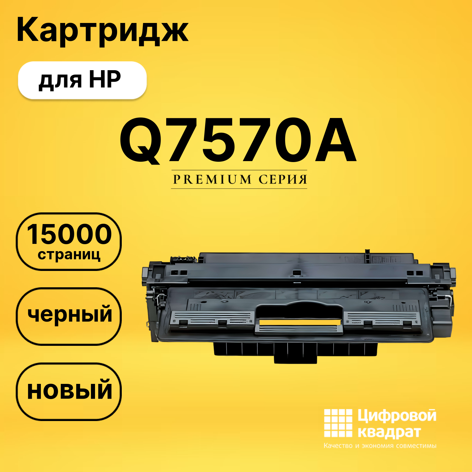 Картридж Q7570A HP 70A совместимый