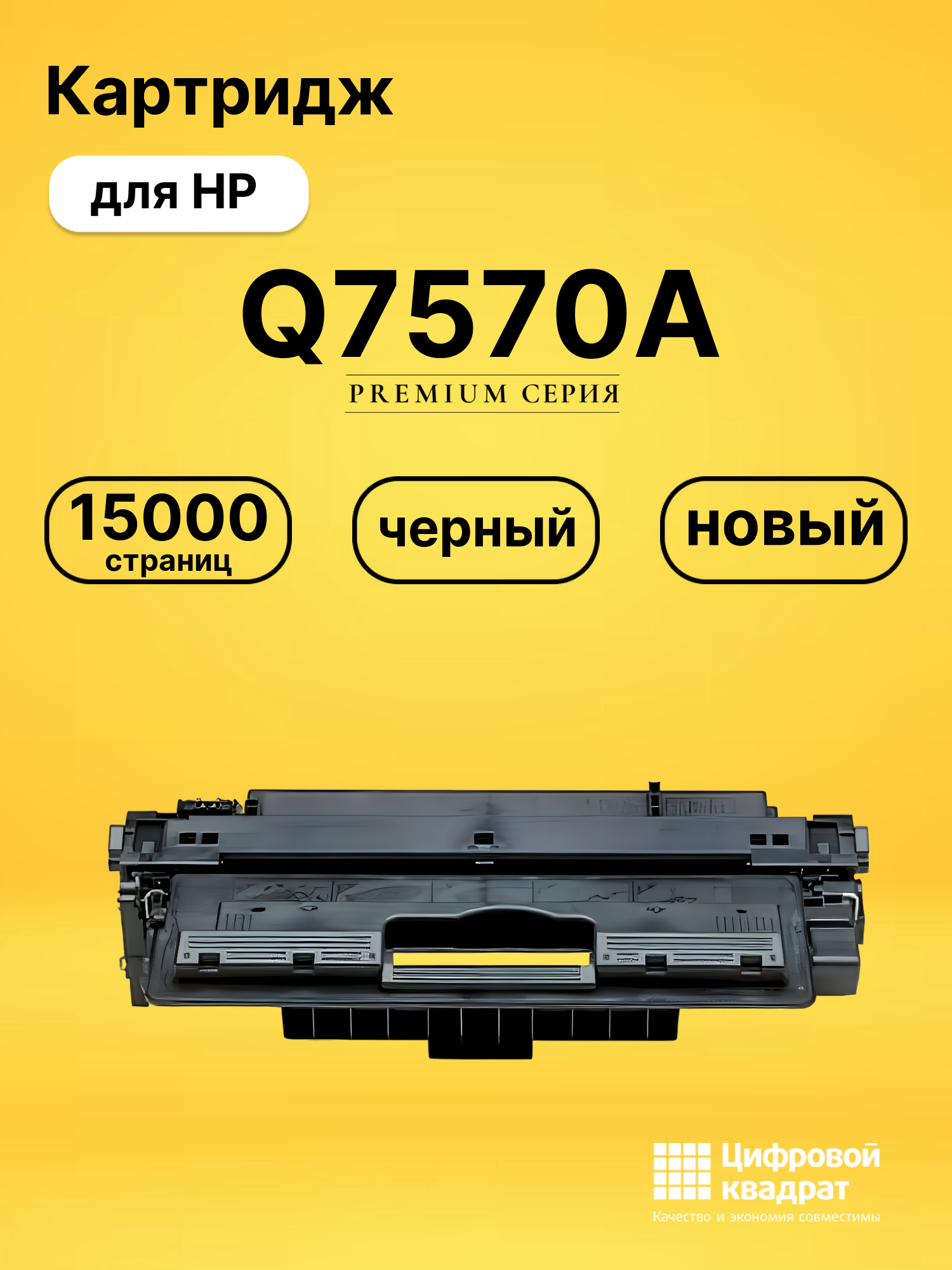 Картридж Q7570A HP 70A совместимый
