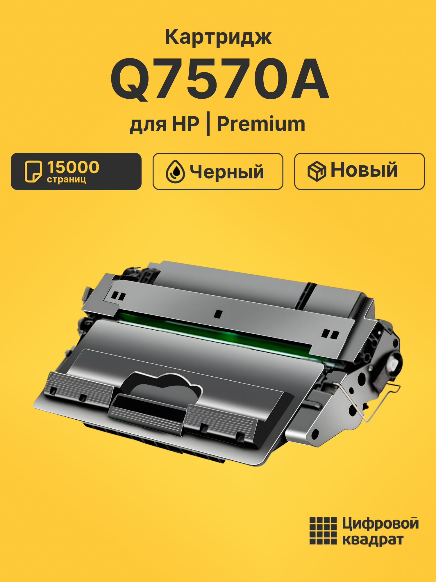 Картридж Q7570A HP 70A совместимый