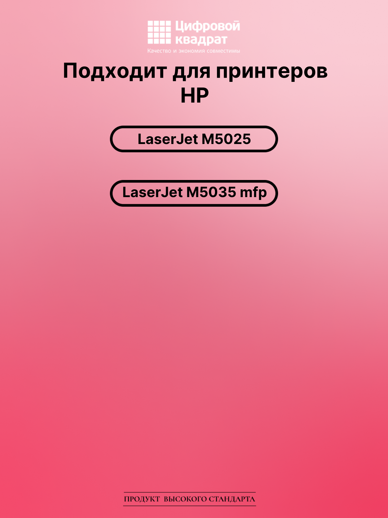 Картридж для HP M5025 совместимый 2