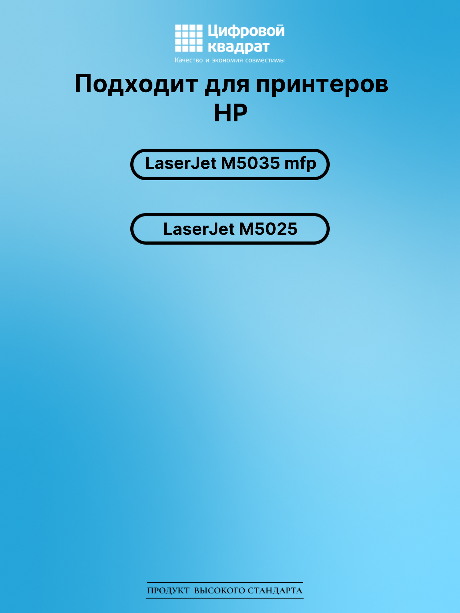 Картридж для HP M5035 совместимый 2