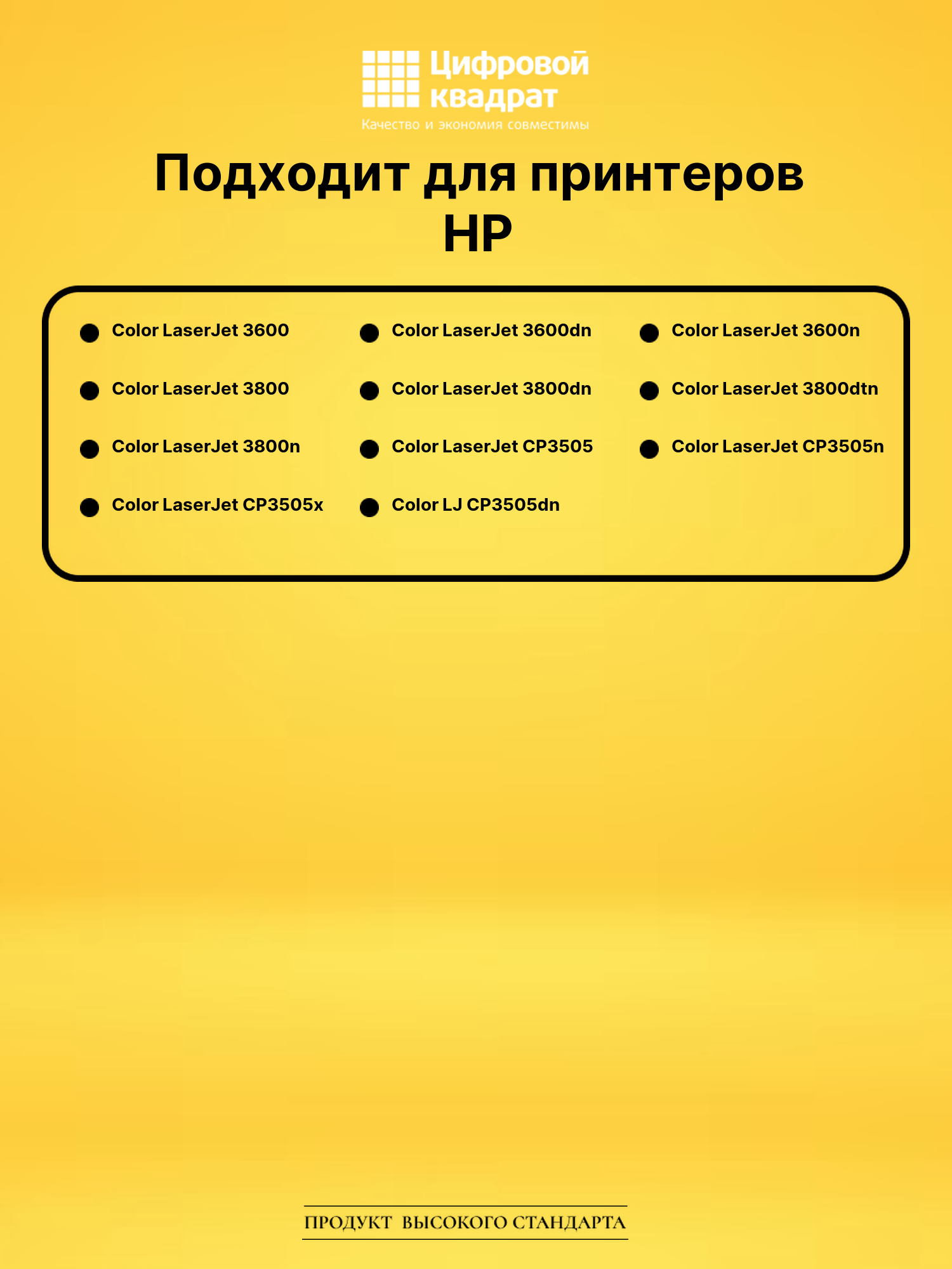 Картридж Q6470A HP 501A черный совместимый 2