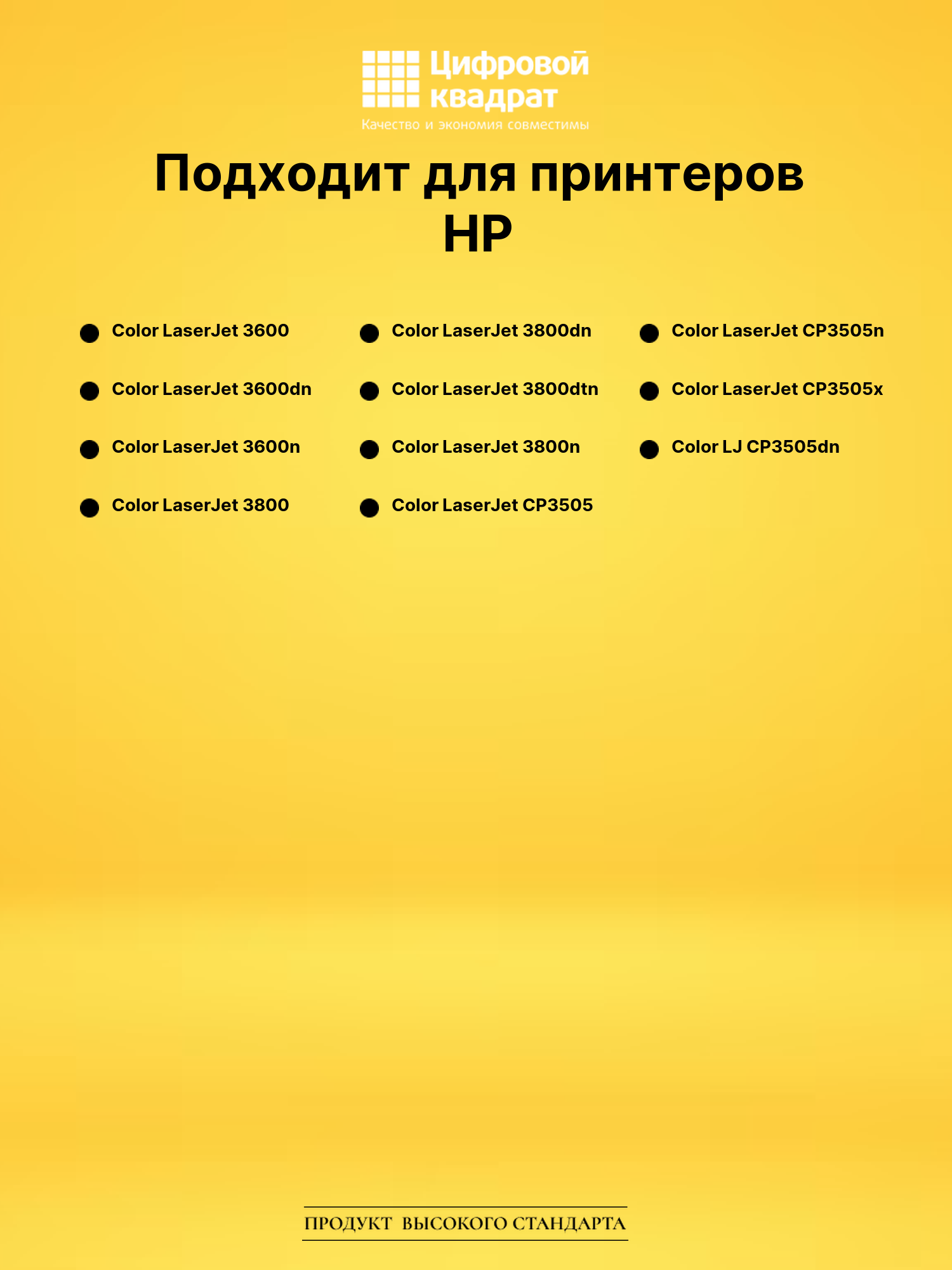 Картридж Q6470A HP 501A черный совместимый 2