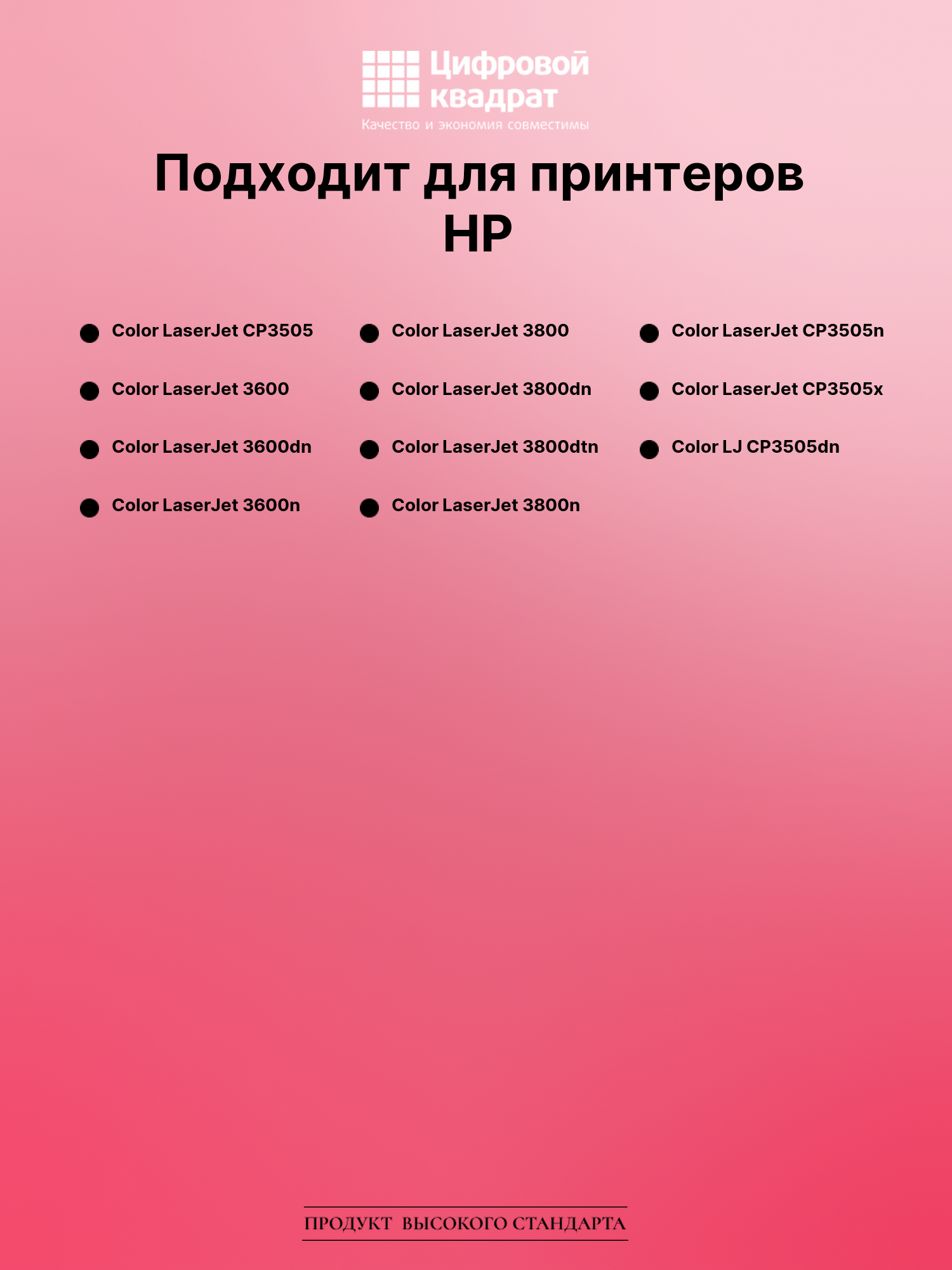 Картридж для HP 3505 совместимый 2