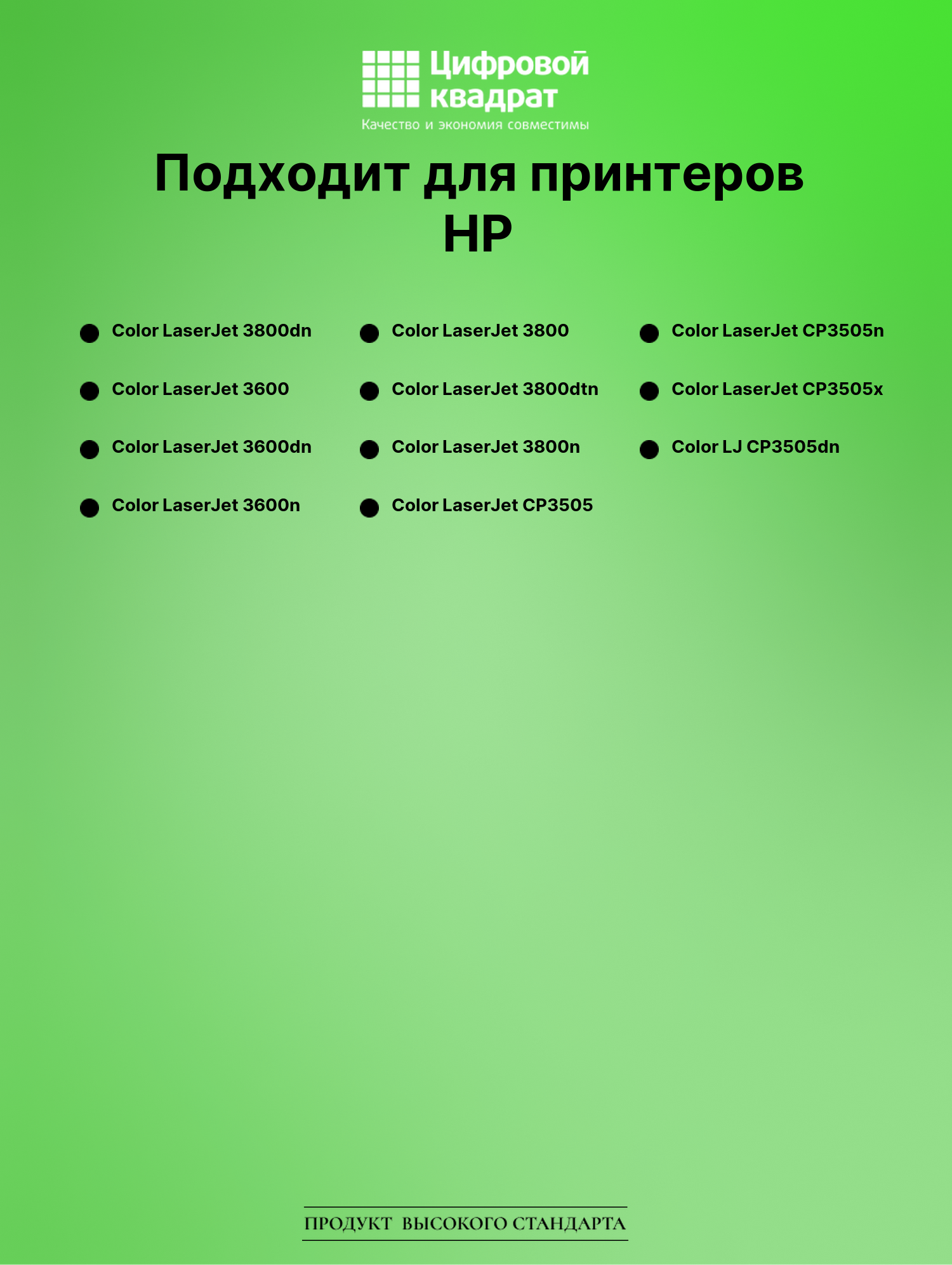 Картридж для HP 3800DN совместимый 2