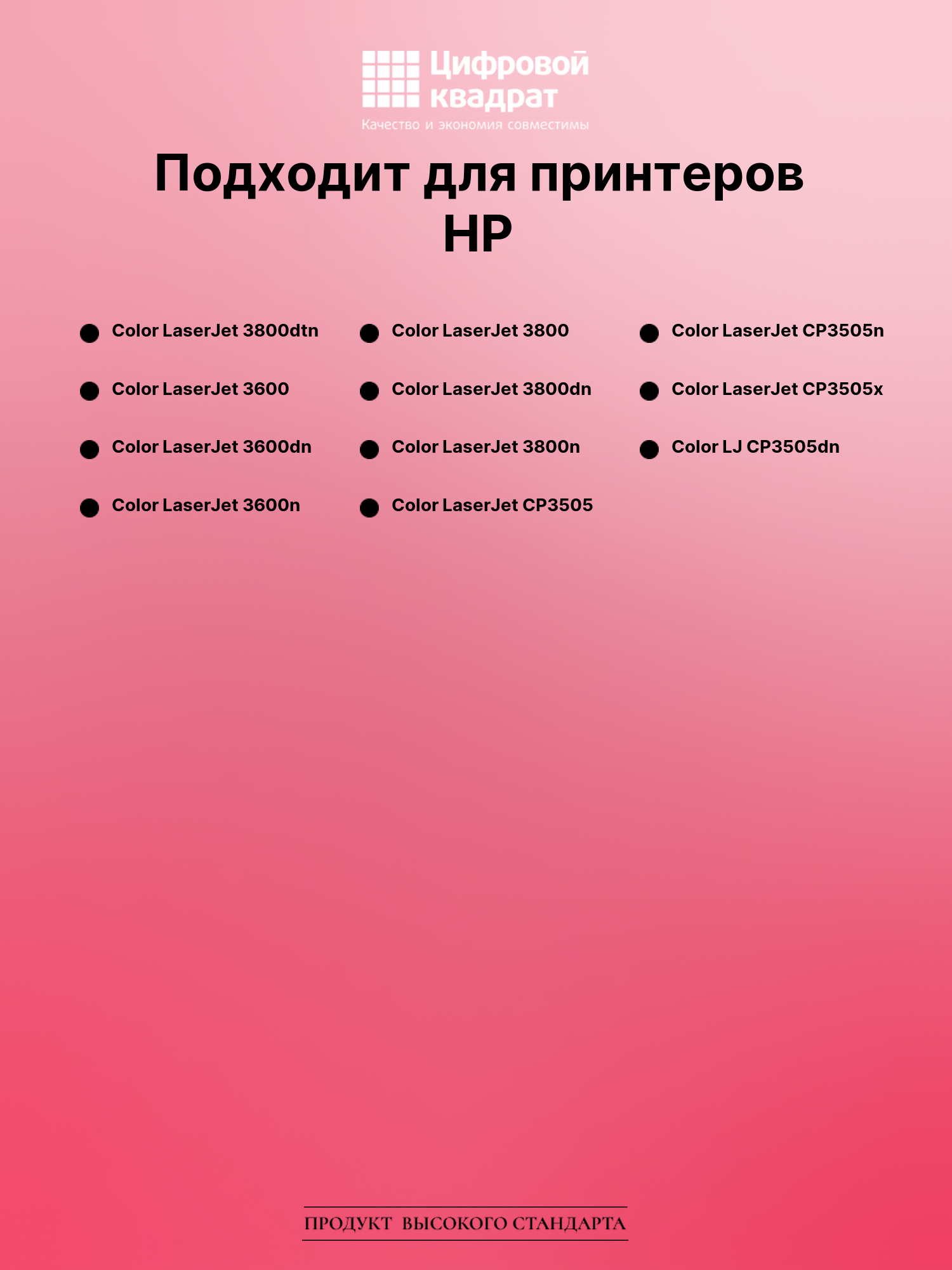 Картридж для HP 3800DTN совместимый 2
