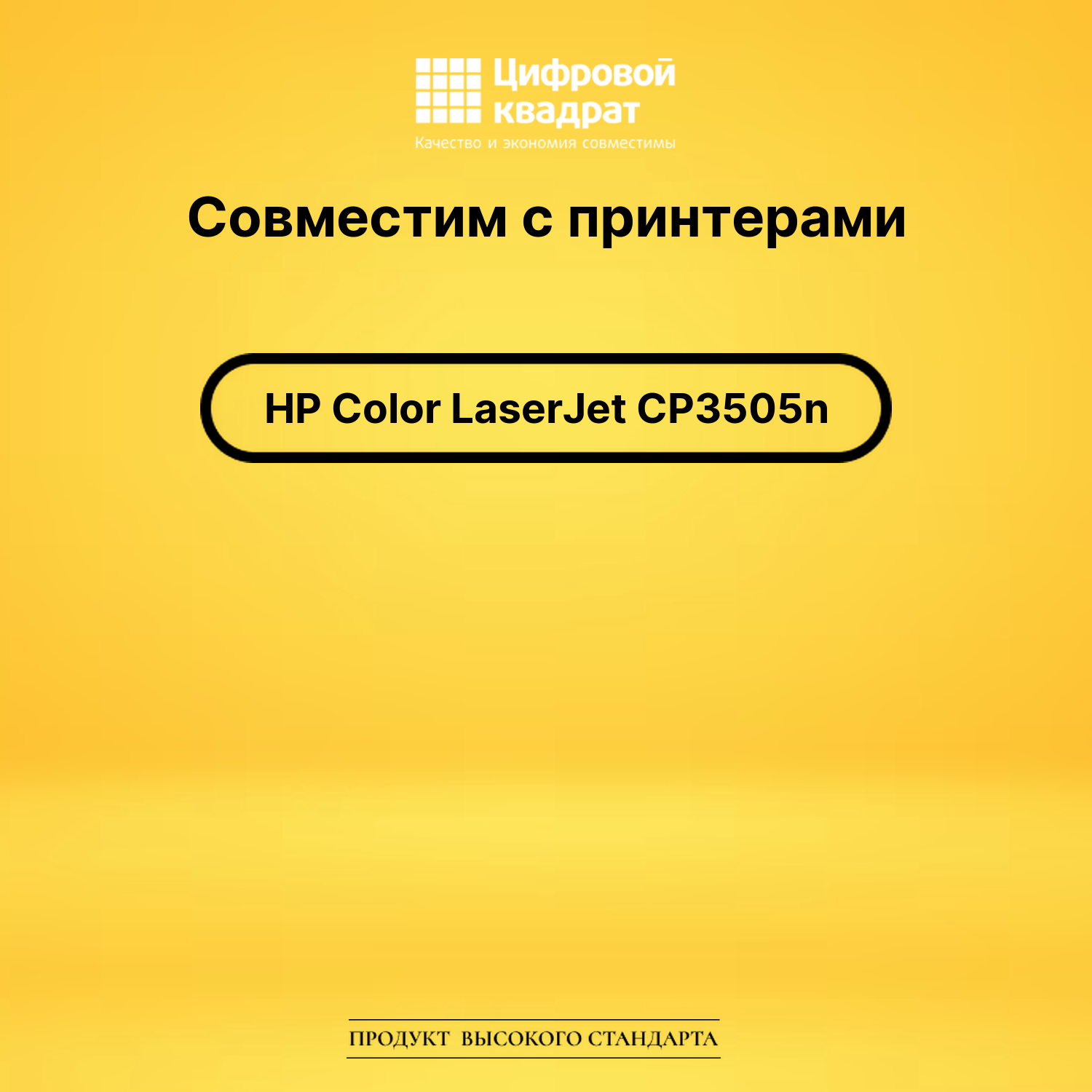 Картридж для HP 3505N совместимый 2
