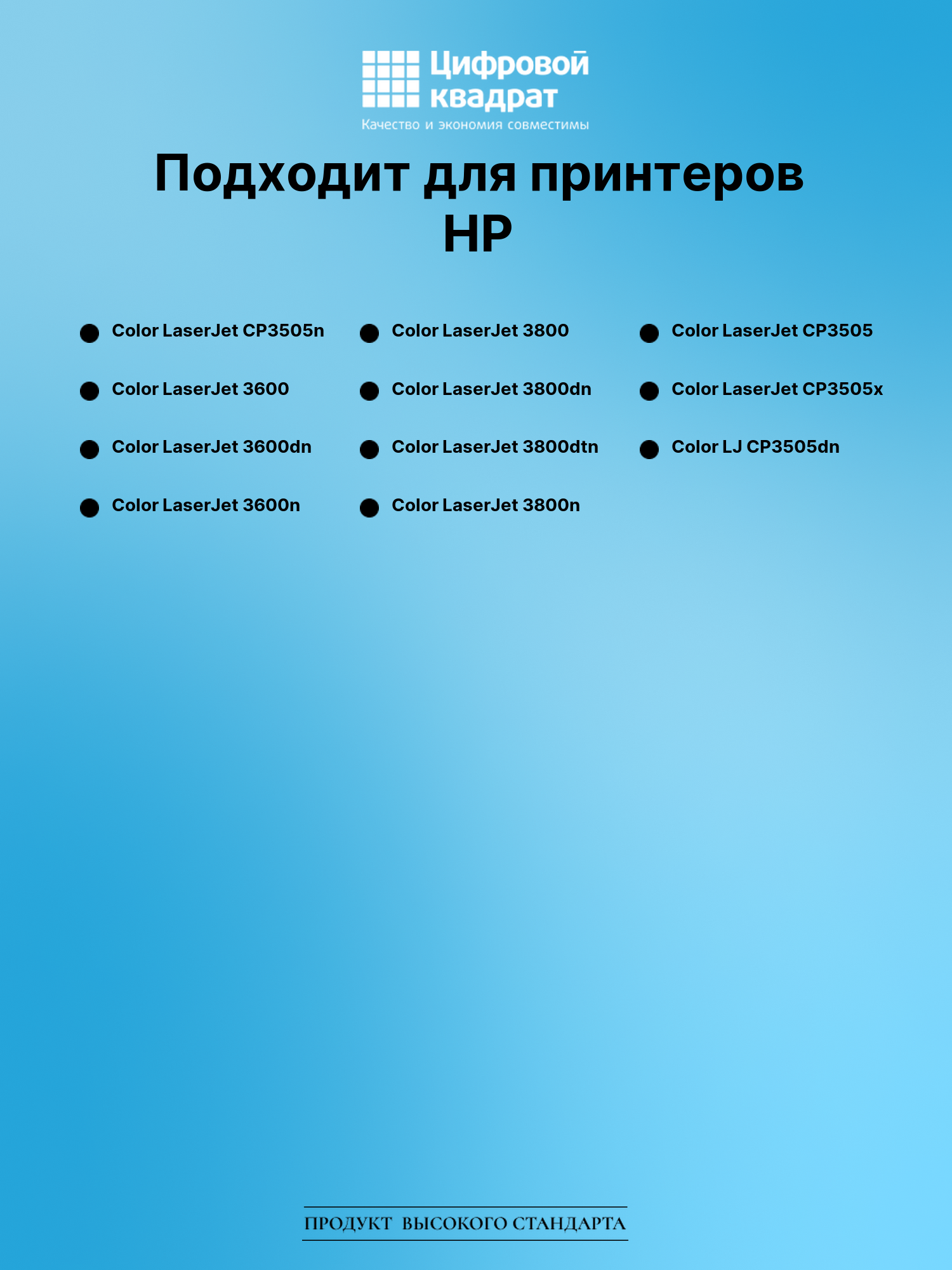 Картридж для HP 3505N совместимый 2